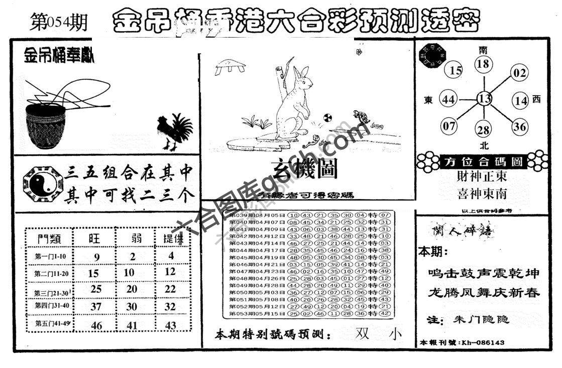 金吊桶