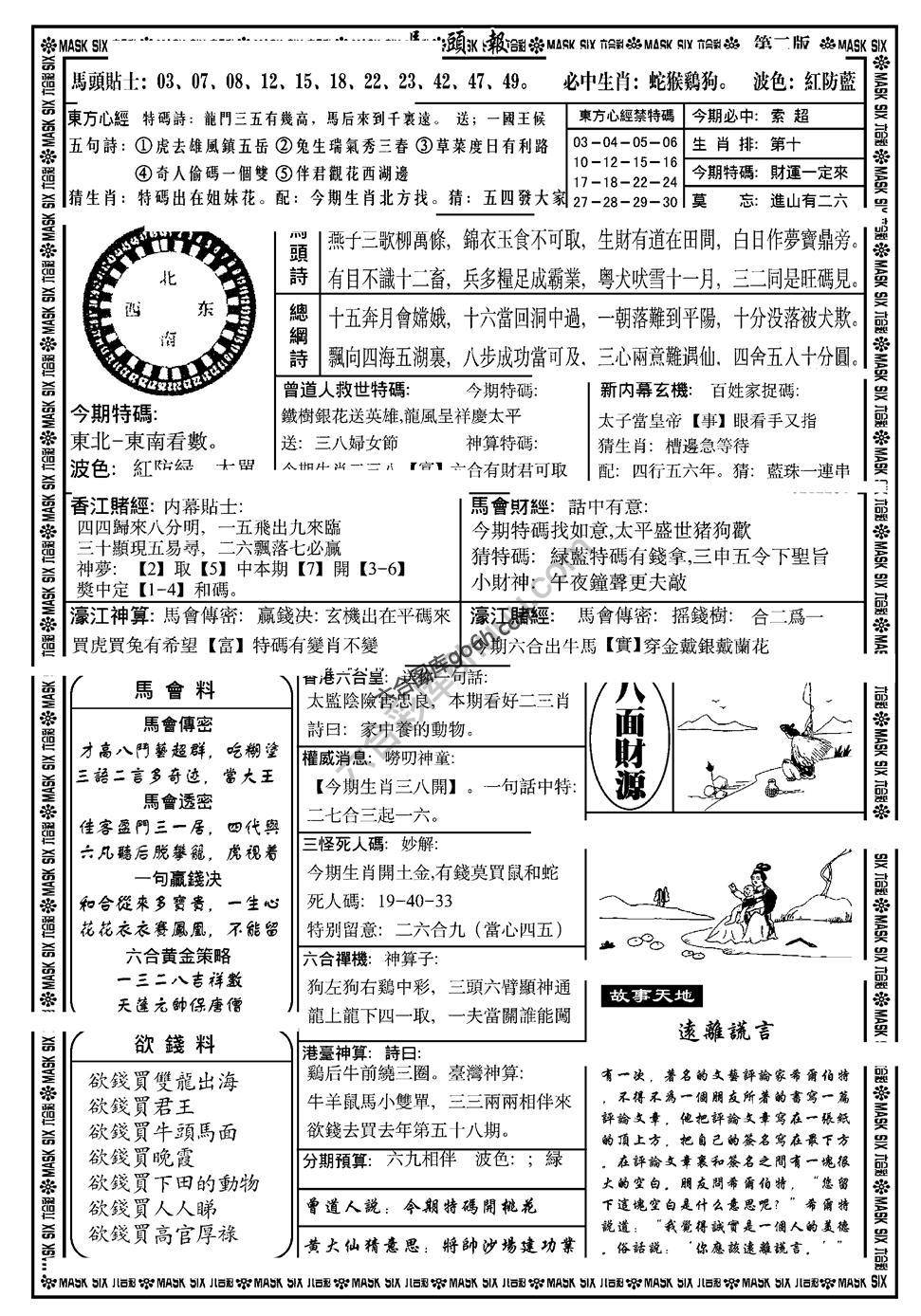 马头报