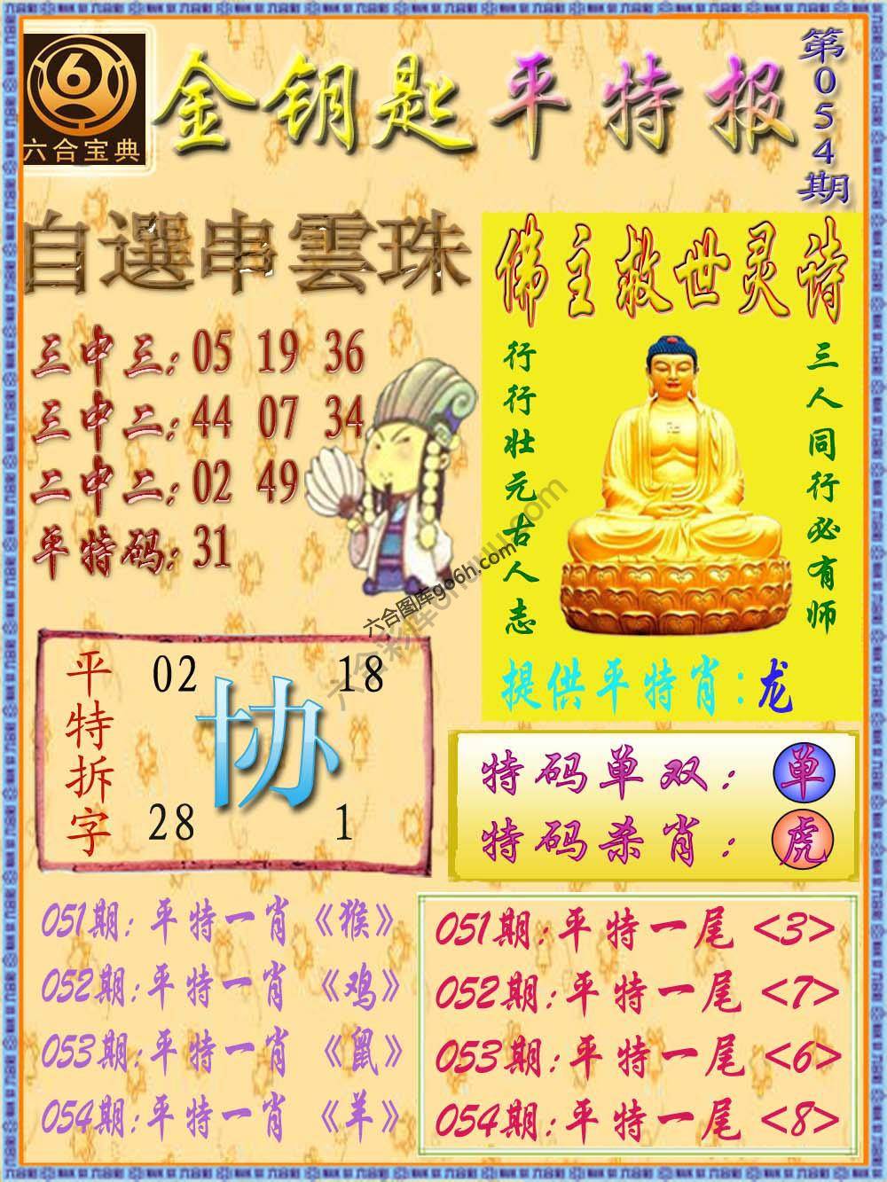 金钥匙平特报