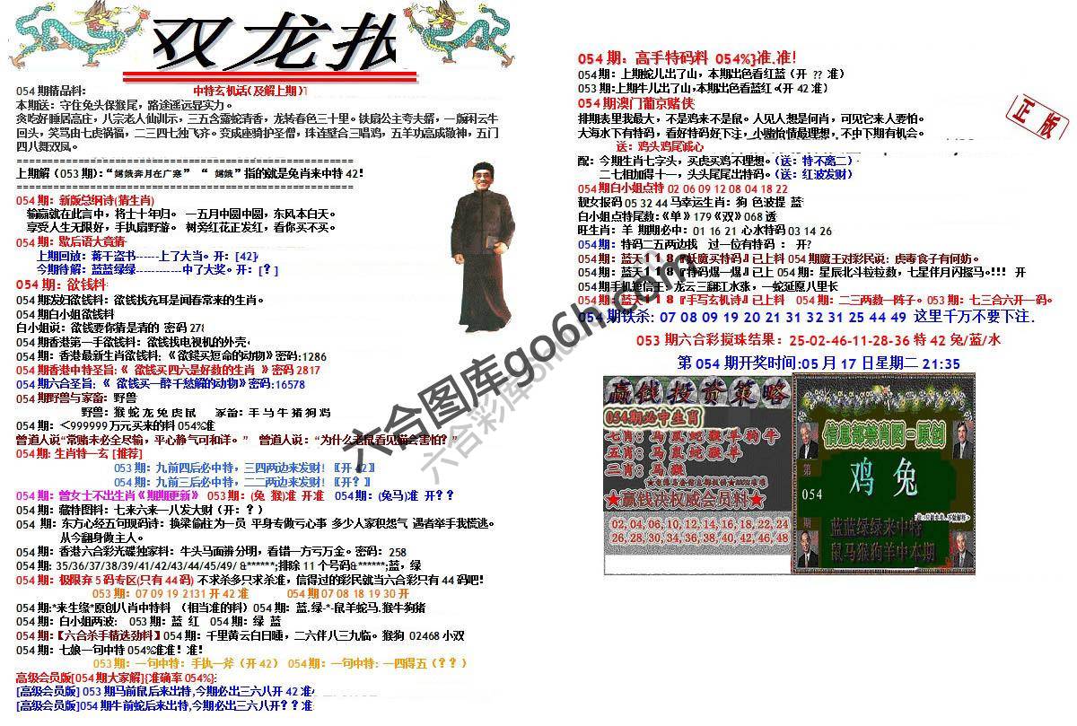 双龙报