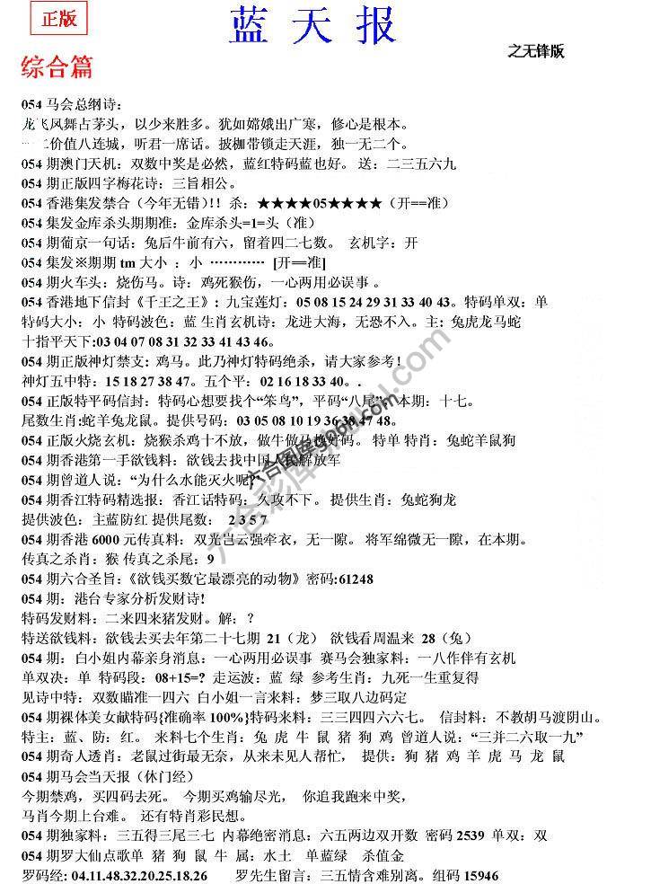 蓝天报无锋版