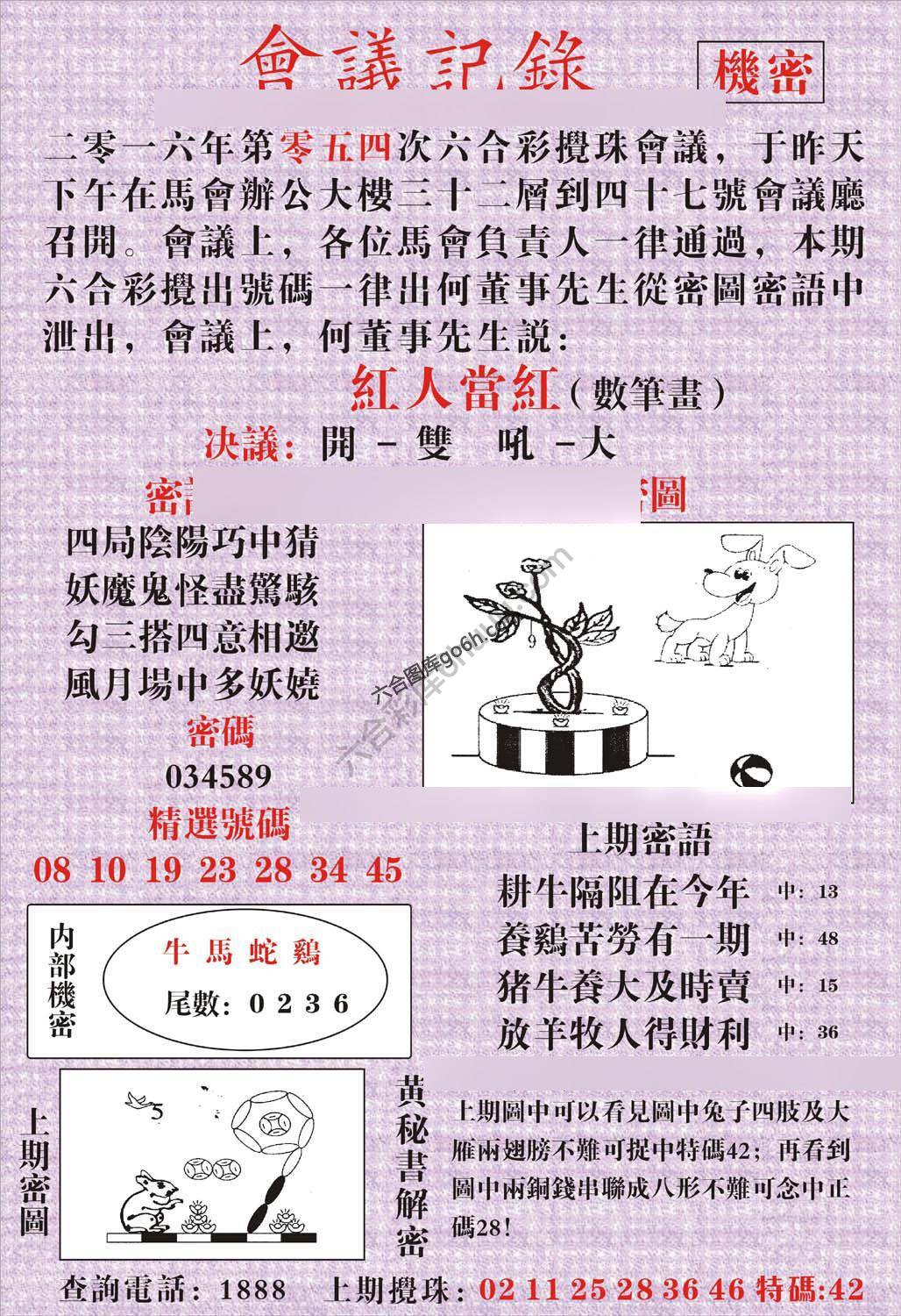 会议记录