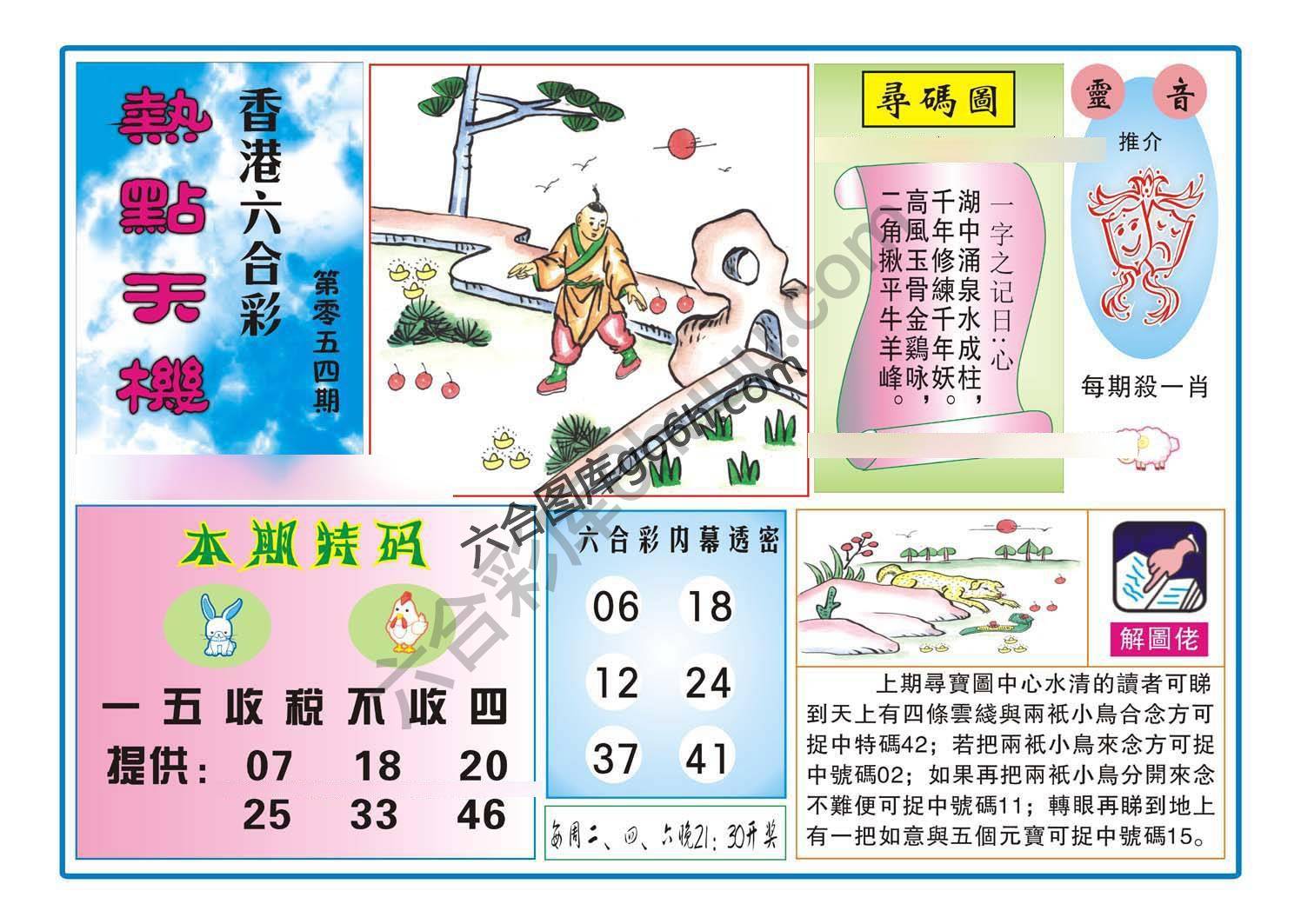 热点天机