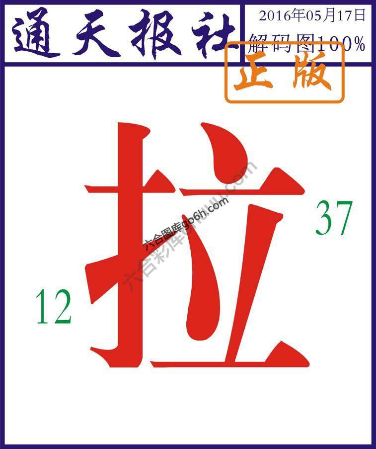 通天报社