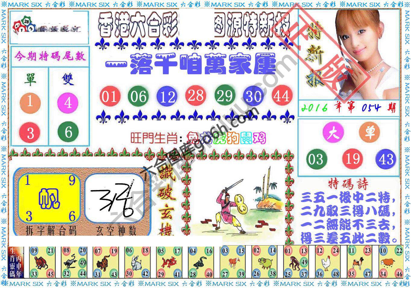 港版特新报