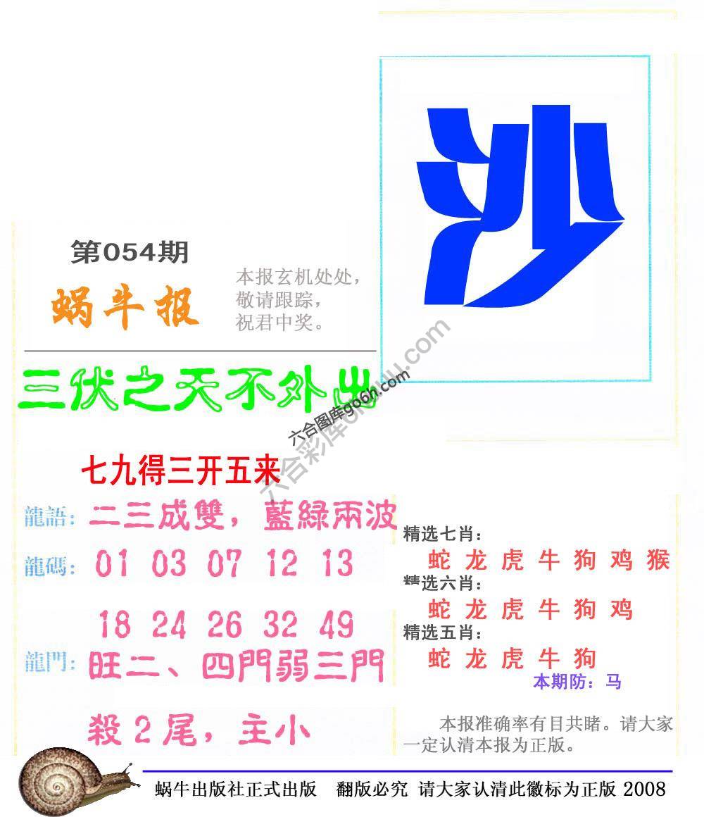 蜗牛彩报