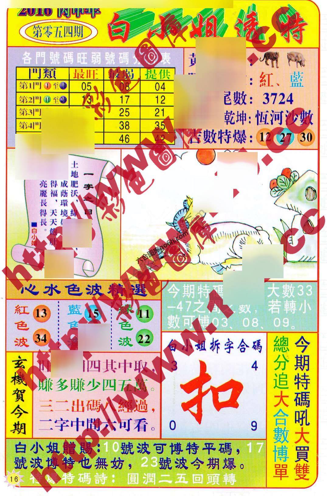 白小姐透特