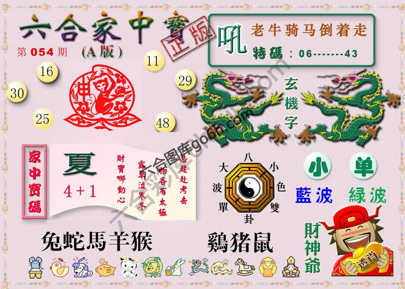 六合家中宝