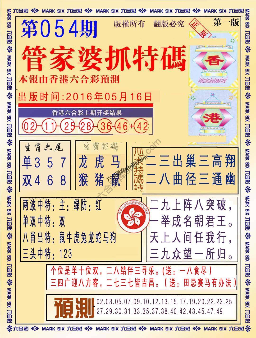 管家婆抓特码