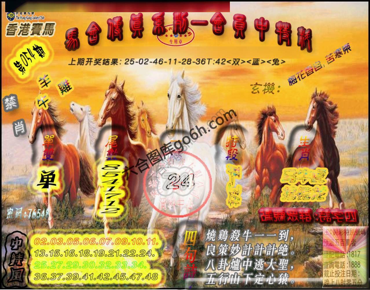 马会传真会员报