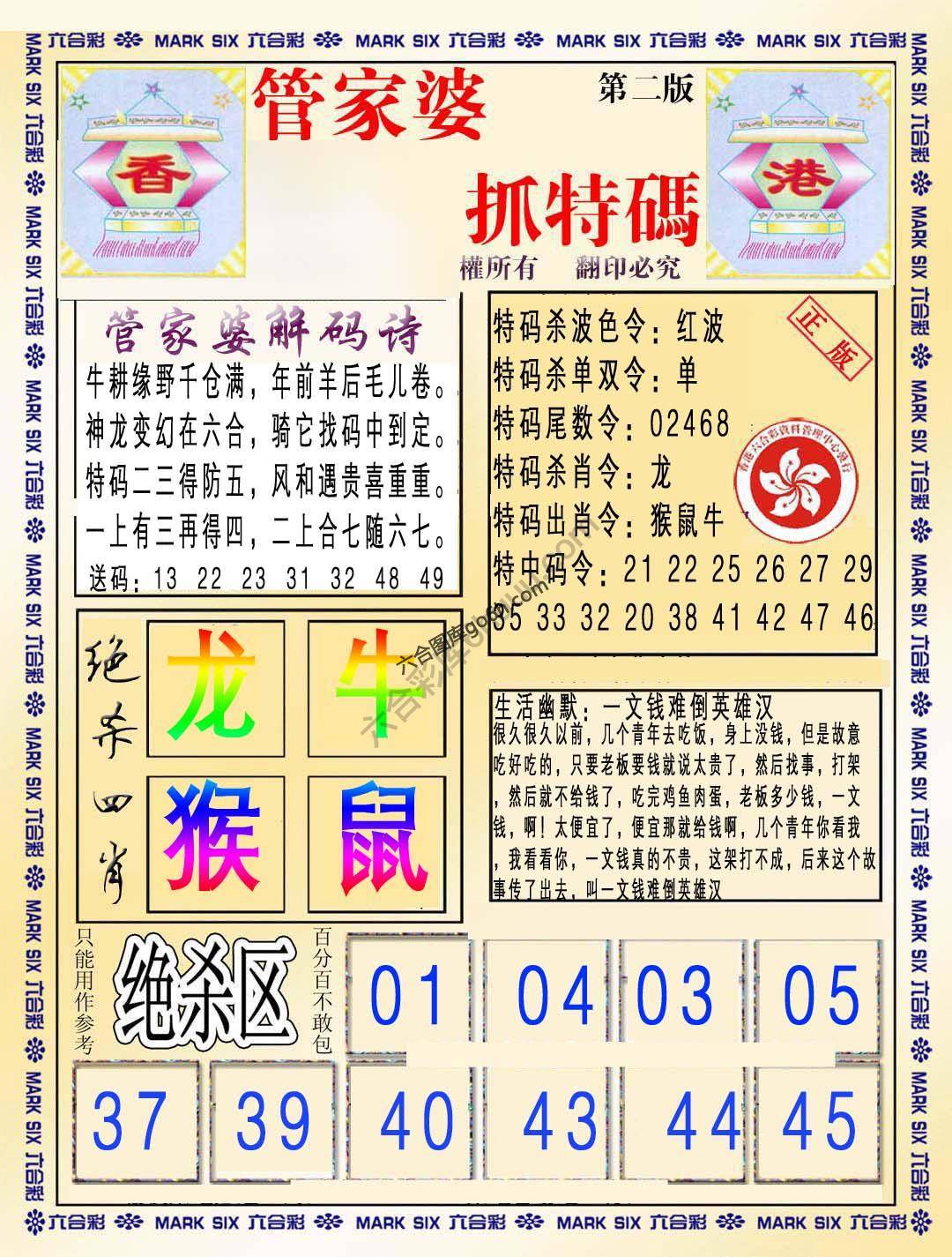 管家婆抓特码