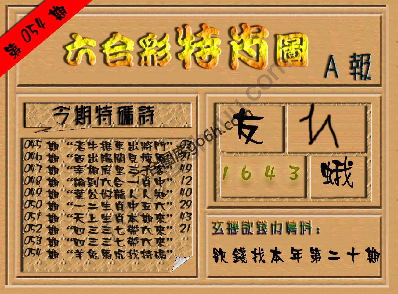 六合彩特肖图