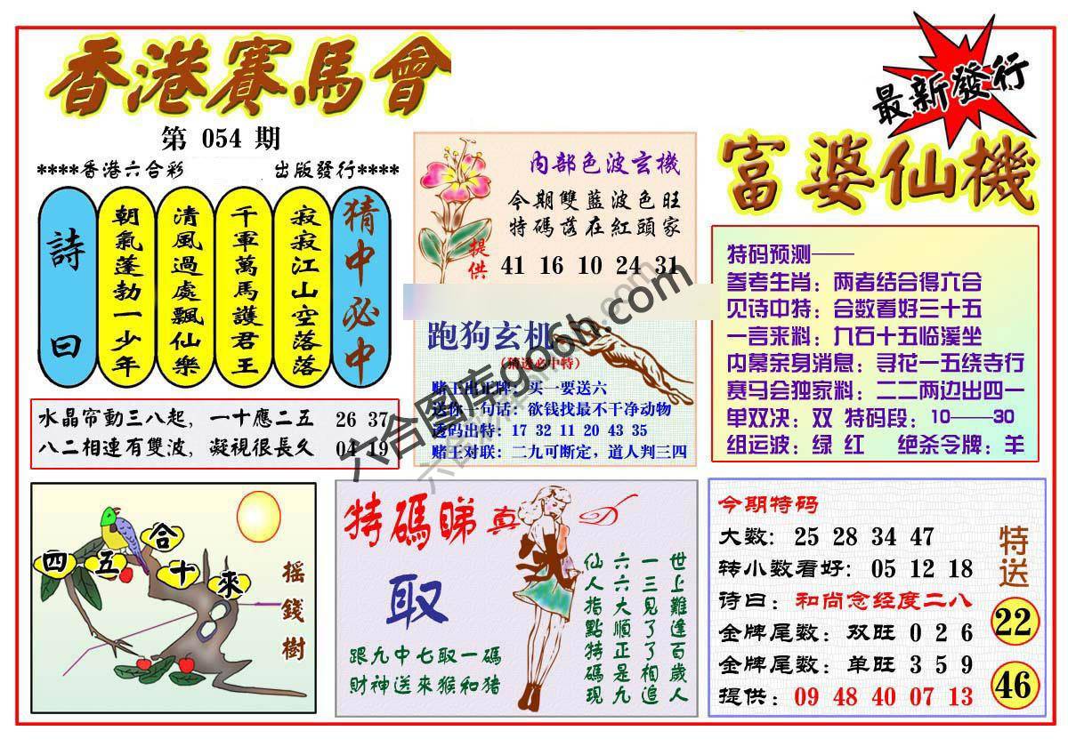 富婆仙机