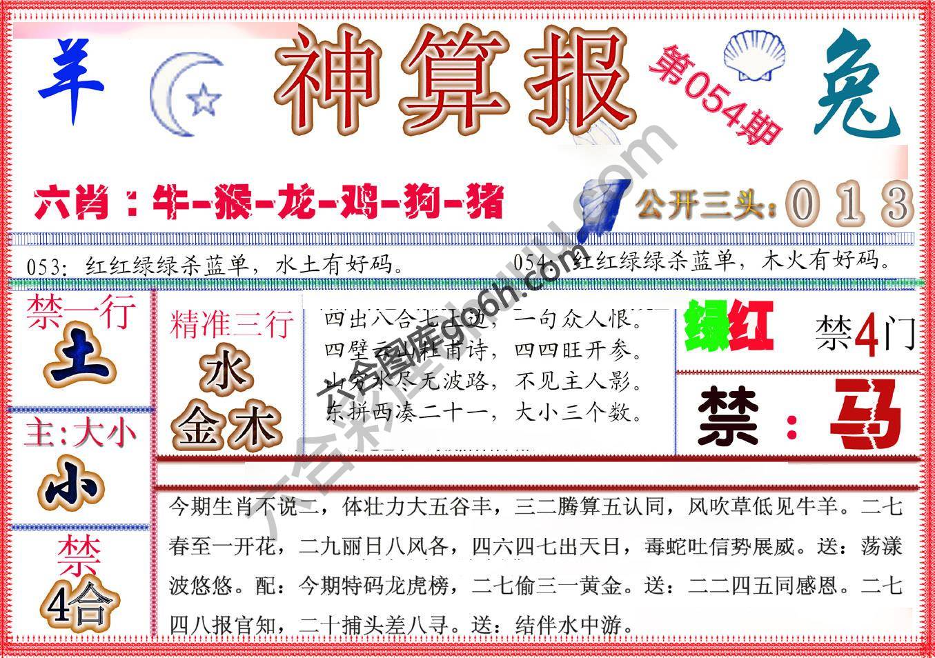 神算报新版