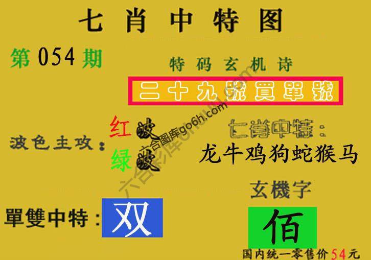 七肖中特图