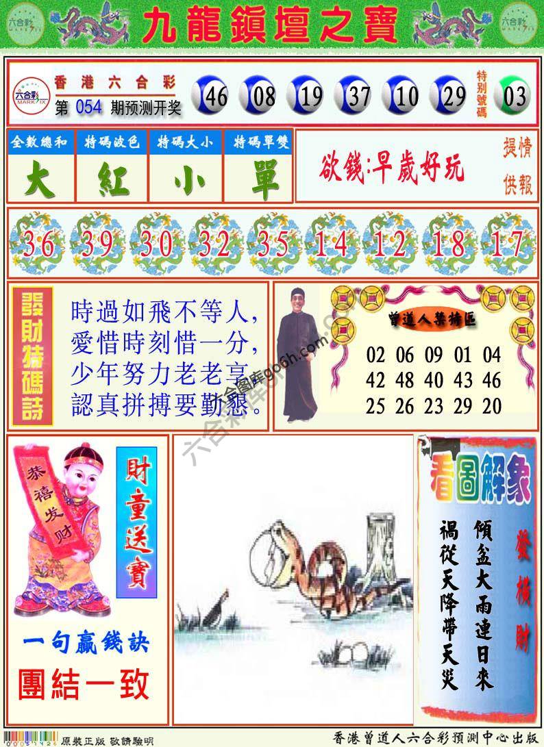 九龙挂牌解特码