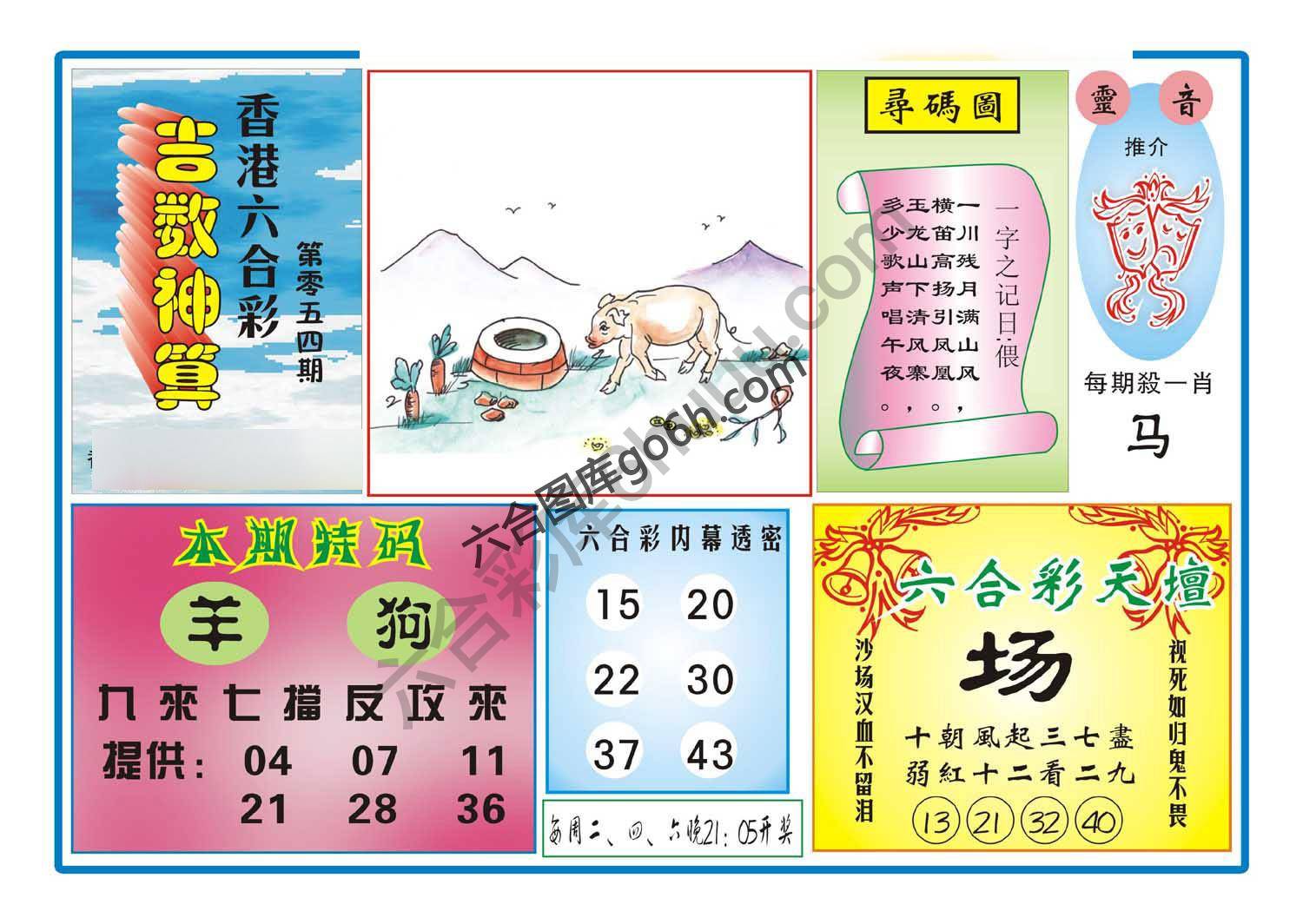 吉数神算