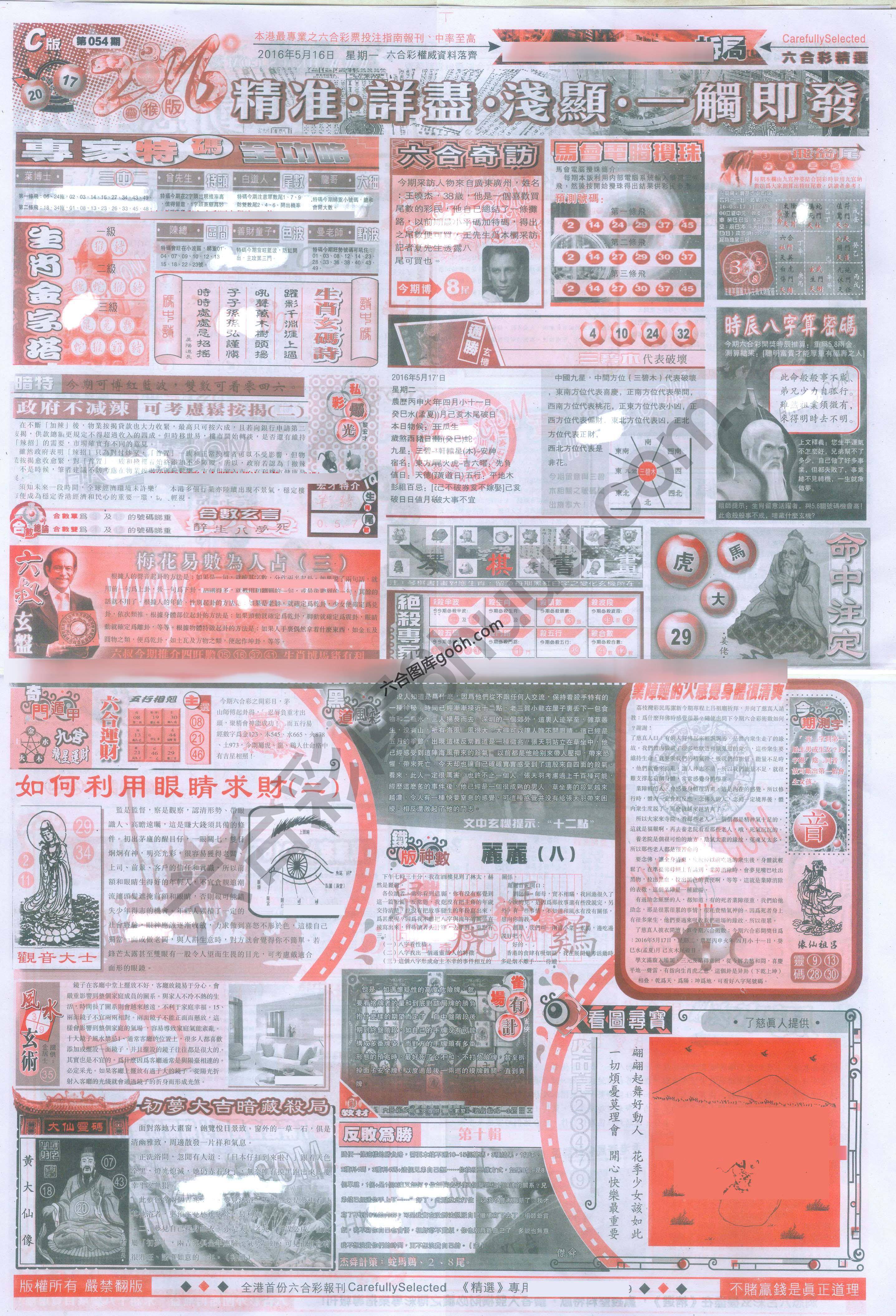 六合精选