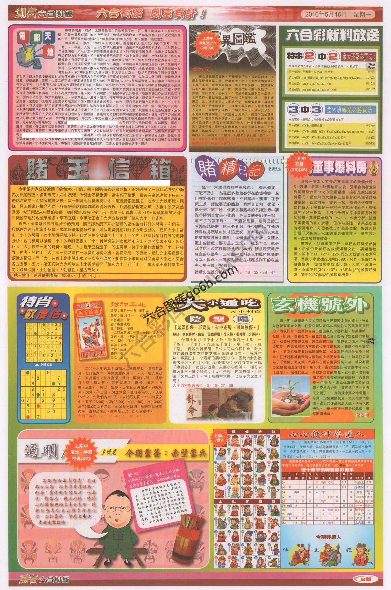创富