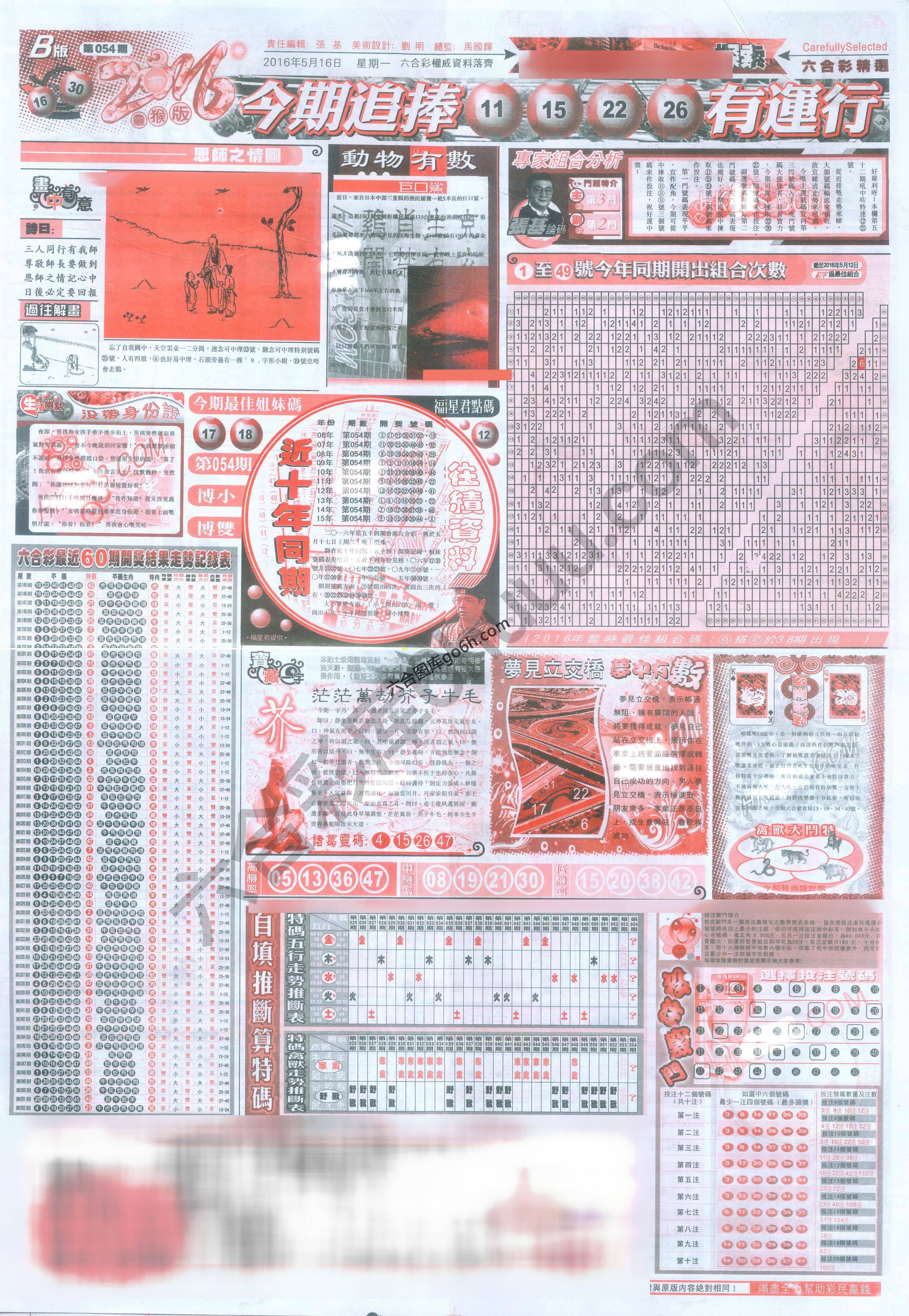 六合精选
