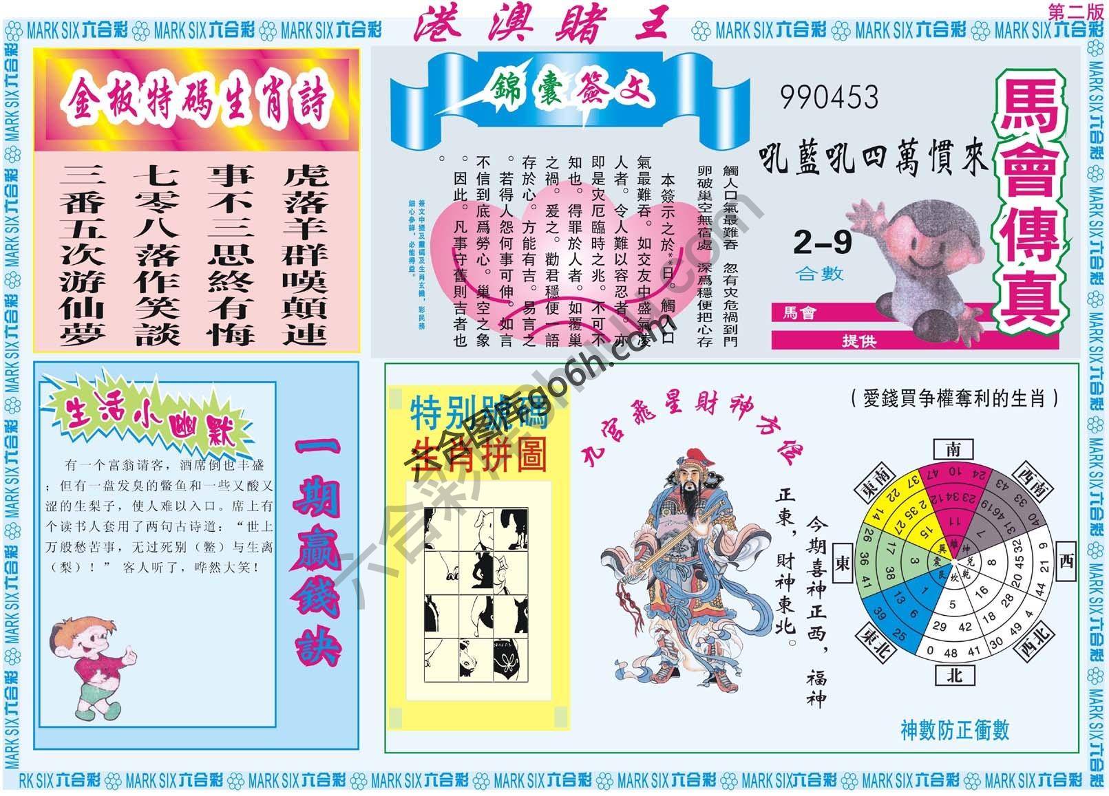 港澳赌王