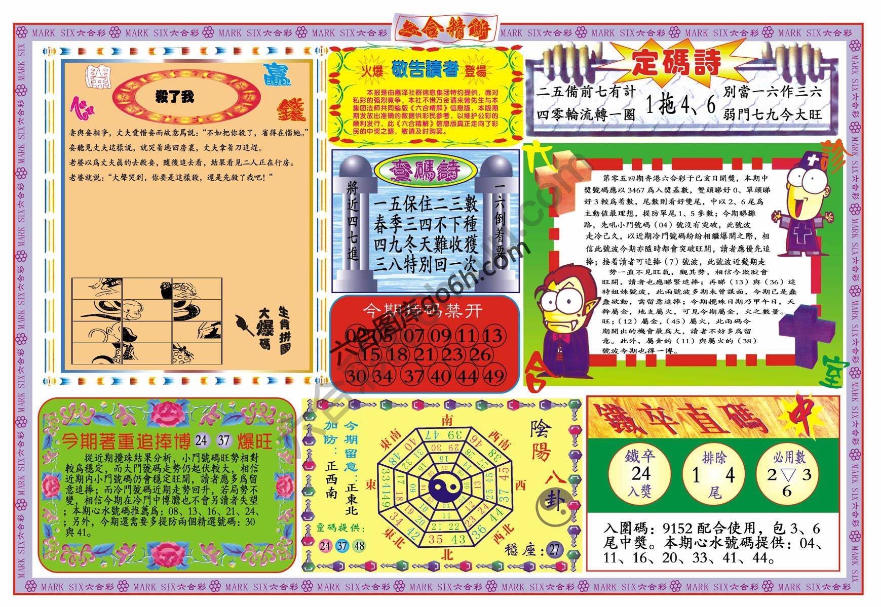 六合精解