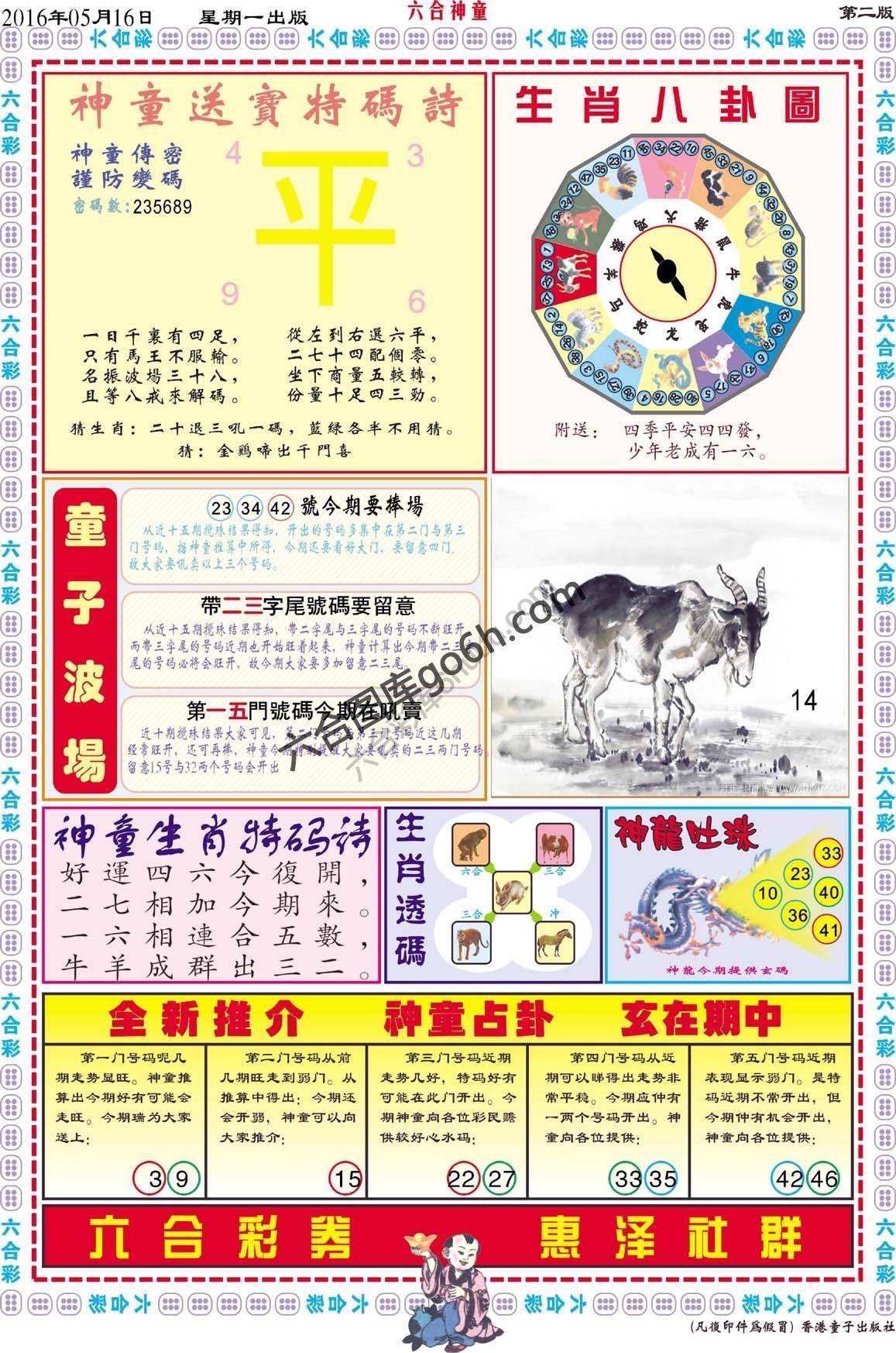 六合神童