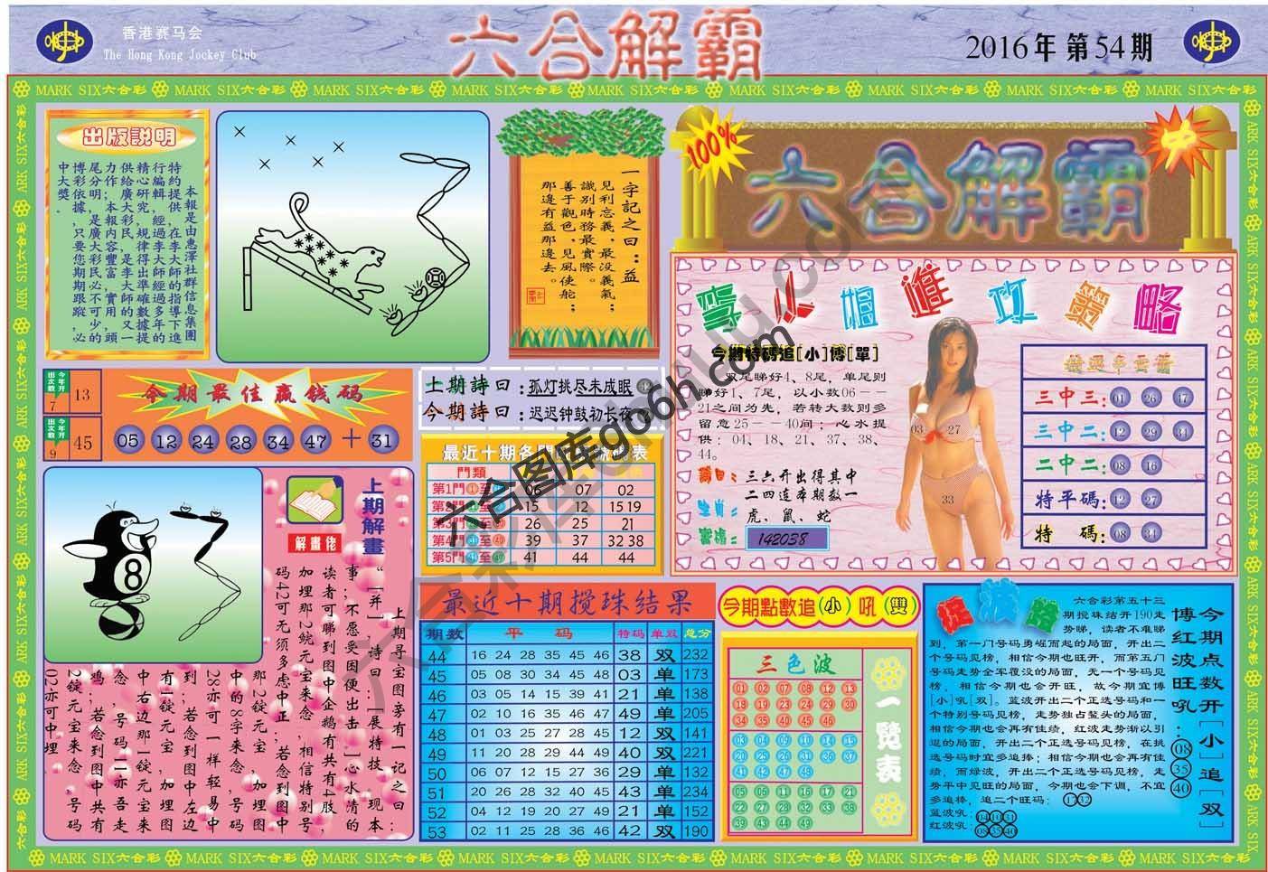 六合解霸