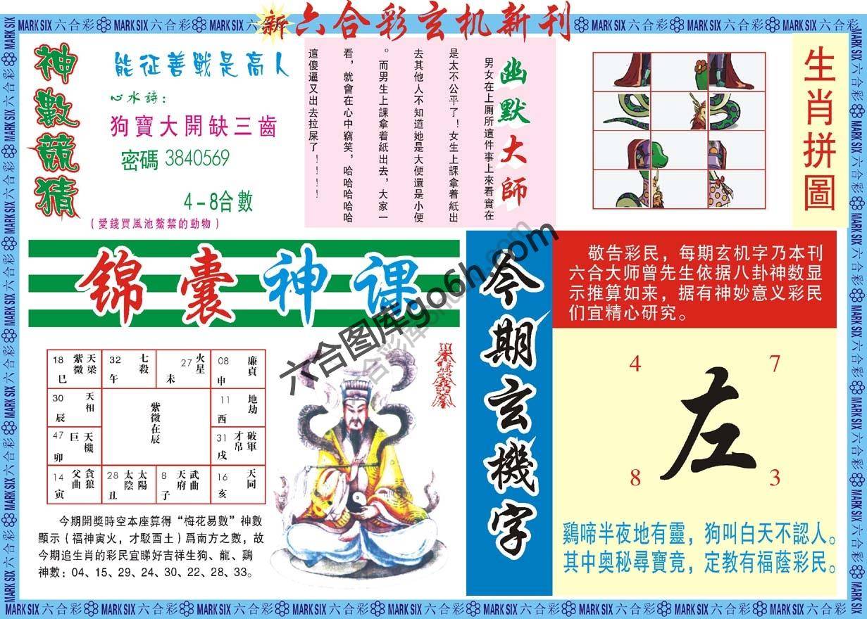 六合彩玄机新刊