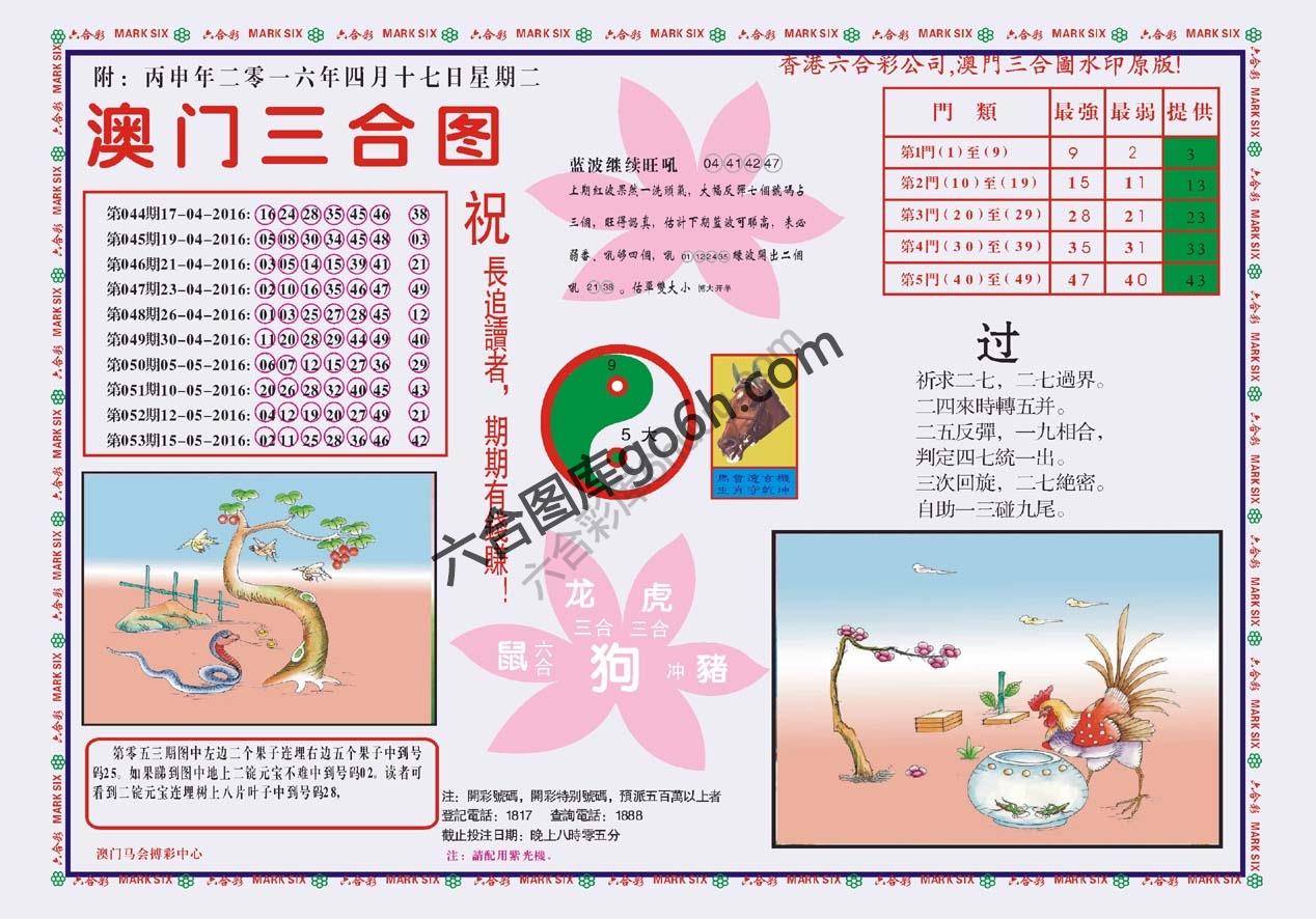 澳门三合图
