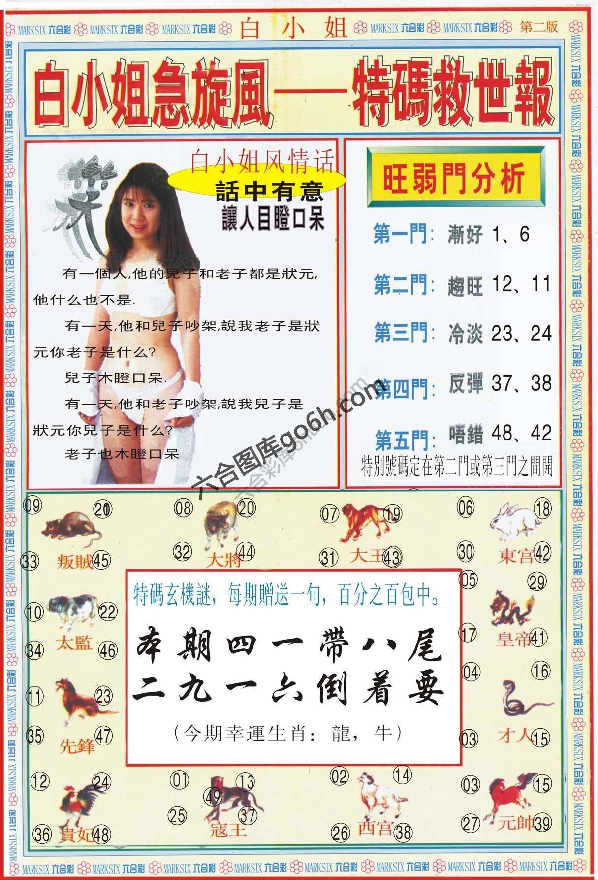 白小姐急旋风特码救世报