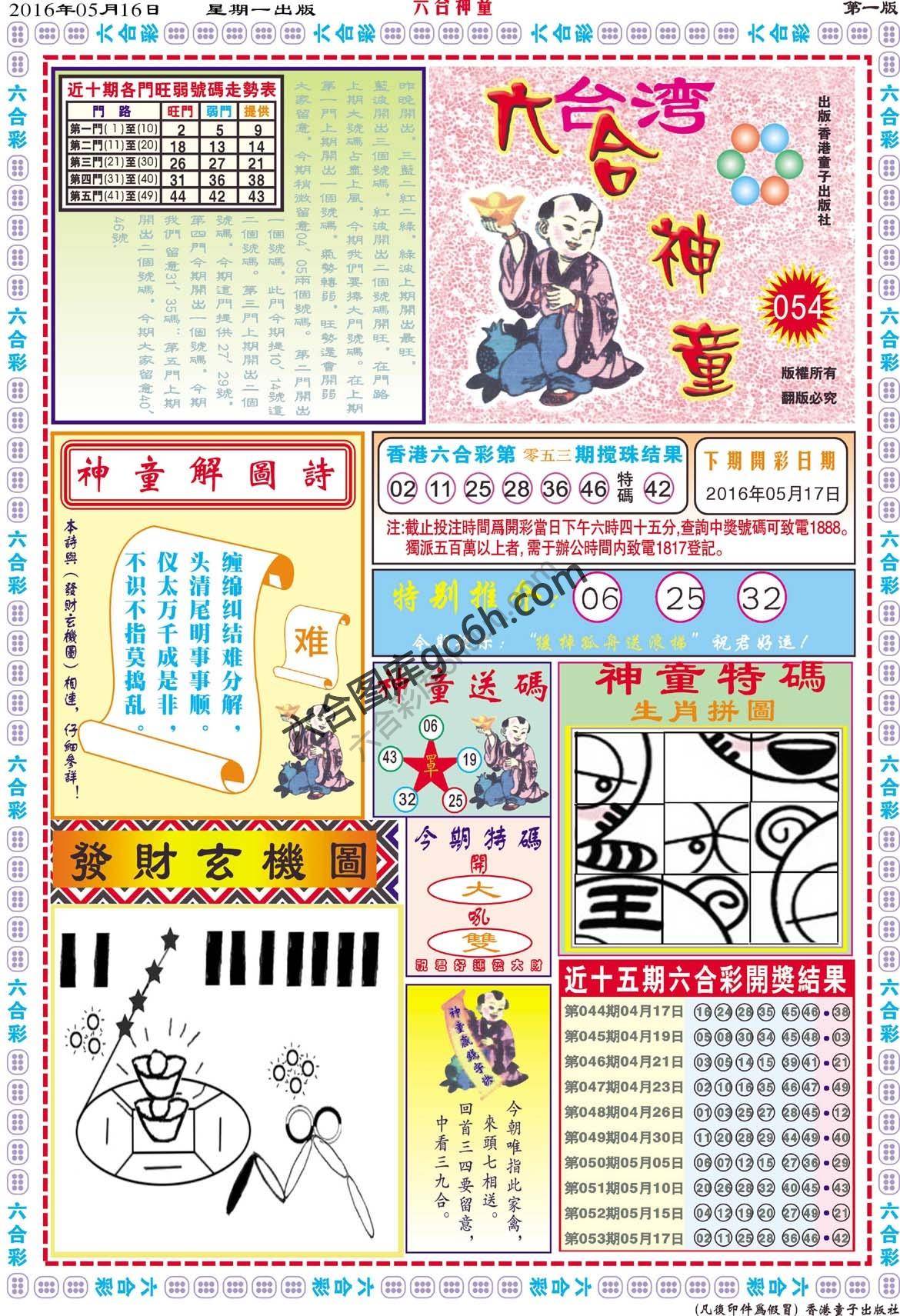 六合神童
