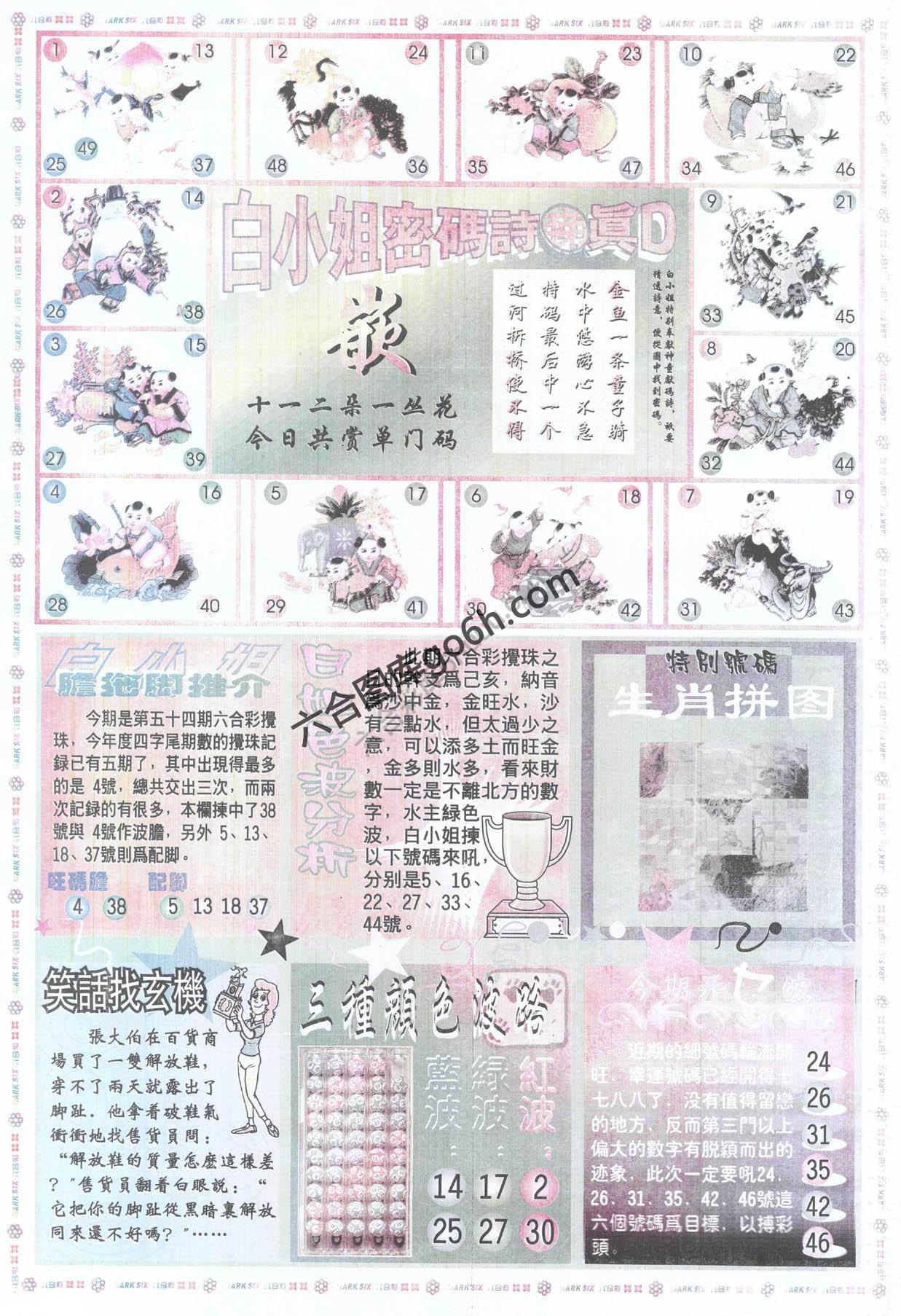 白小姐传密