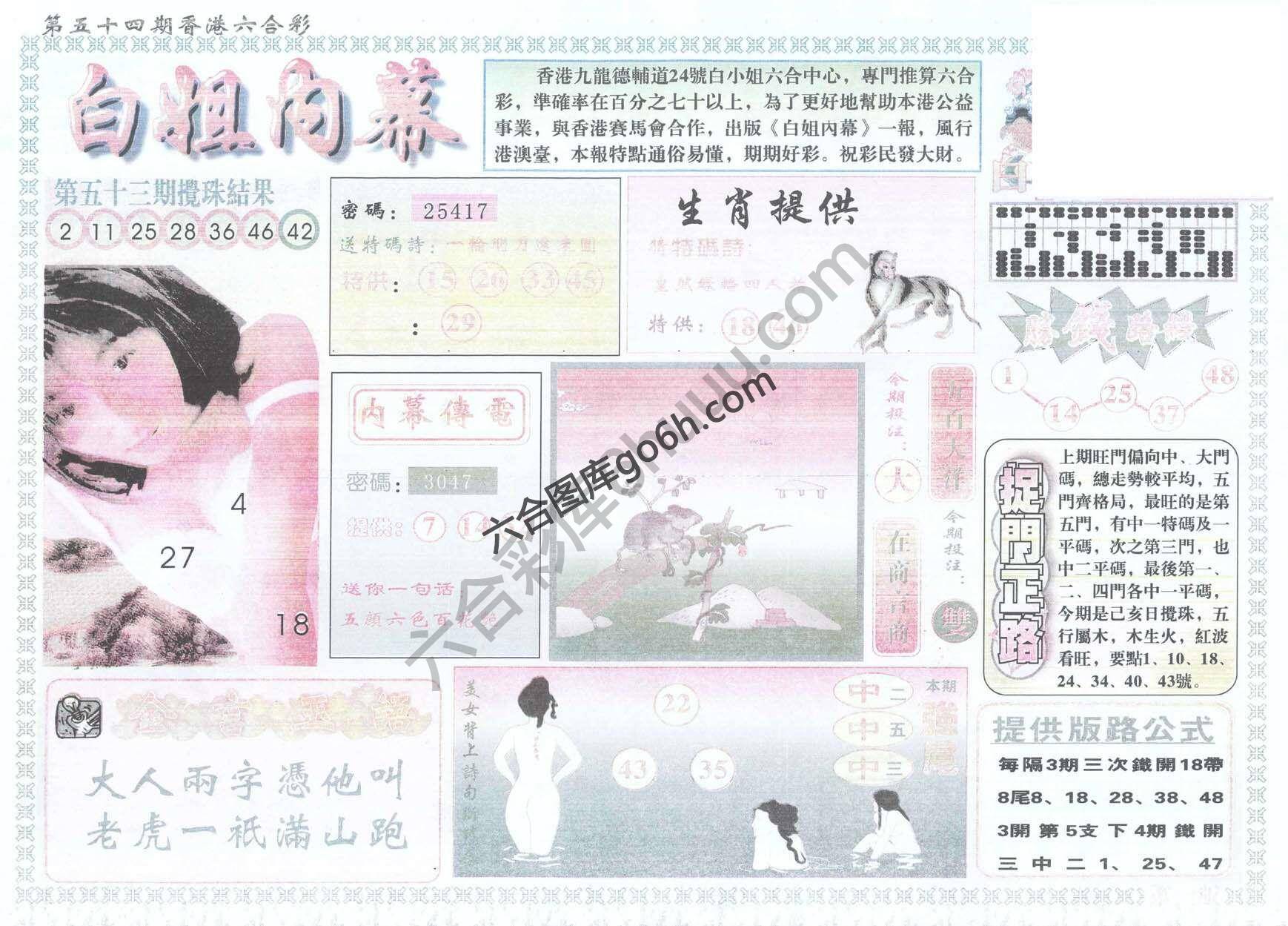 白姐内幕