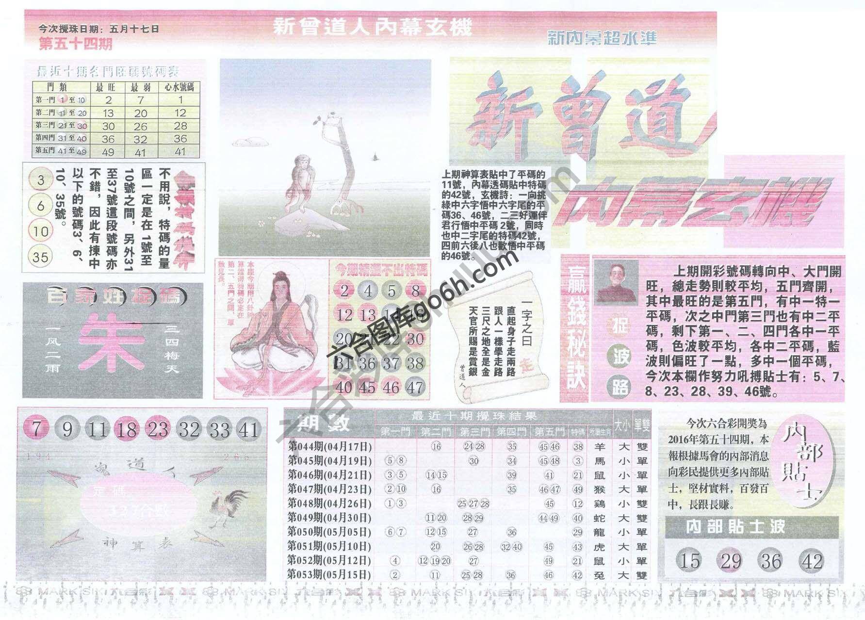 新曾道人内幕玄机