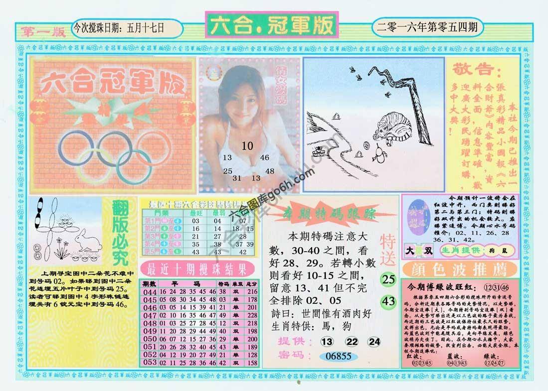 六合冠军版