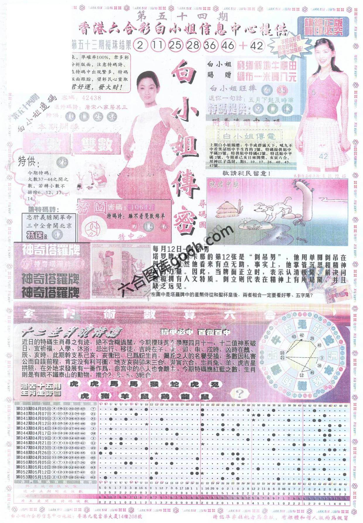 白小姐传密