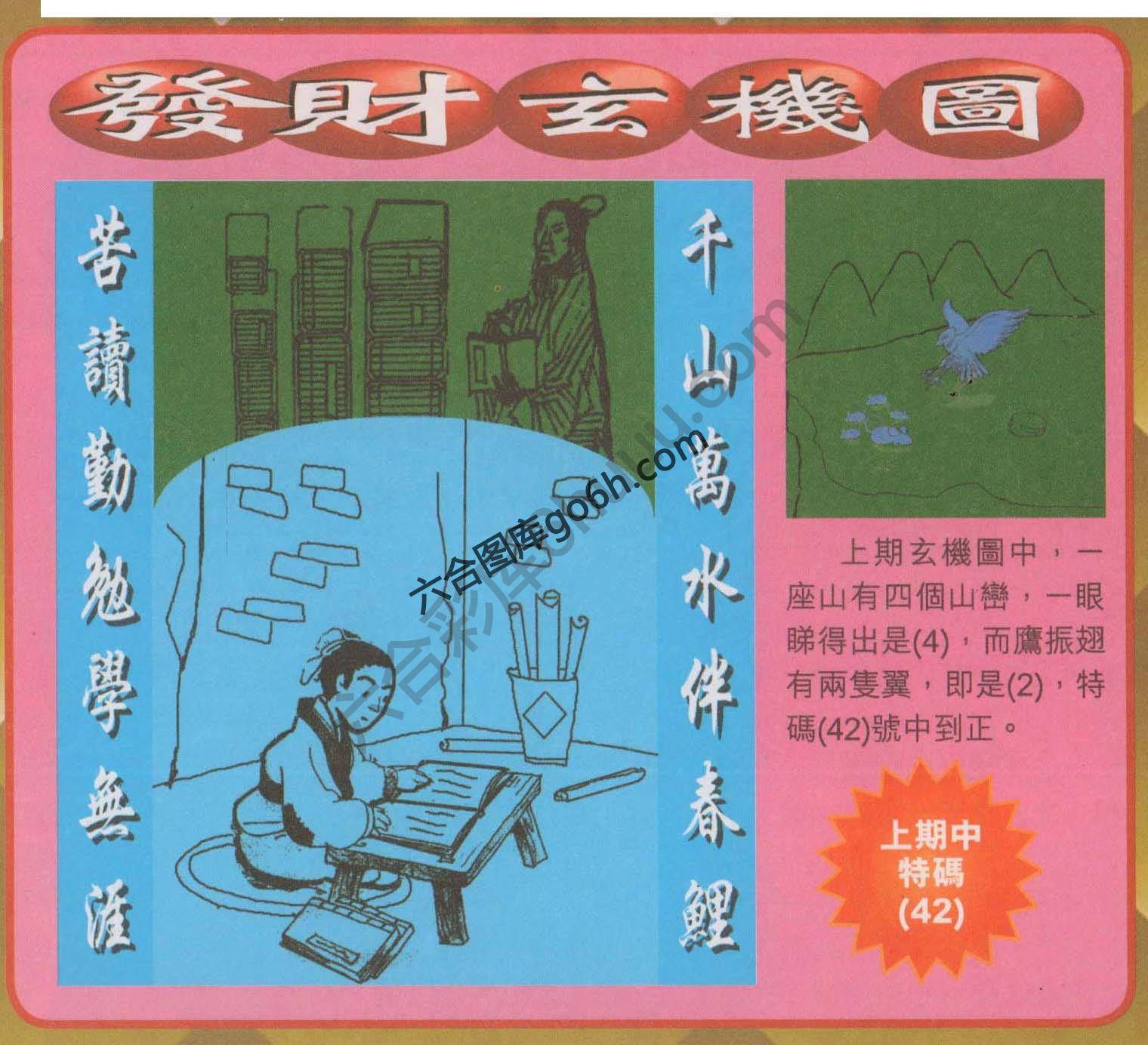 发财玄机图