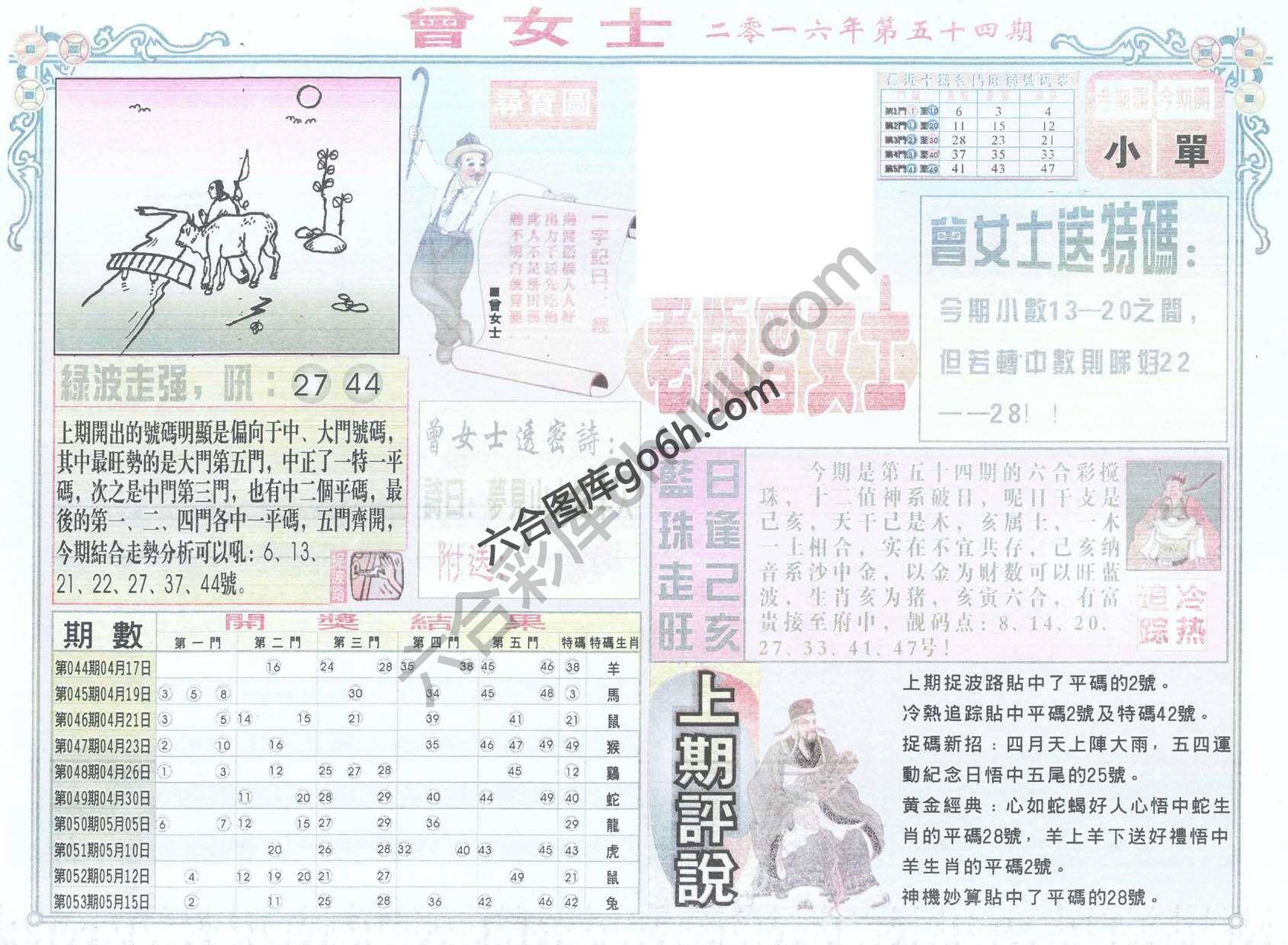 老版曾女士