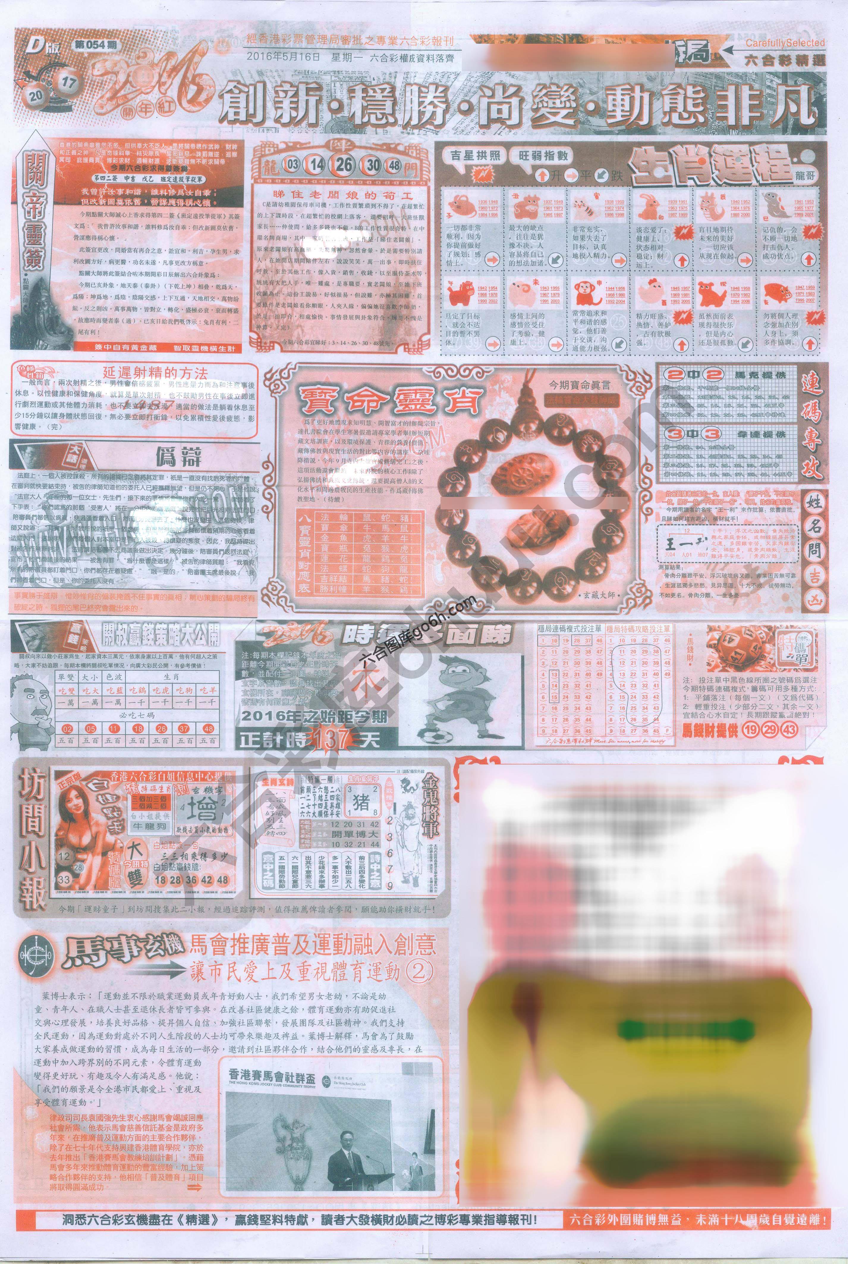 六合精选