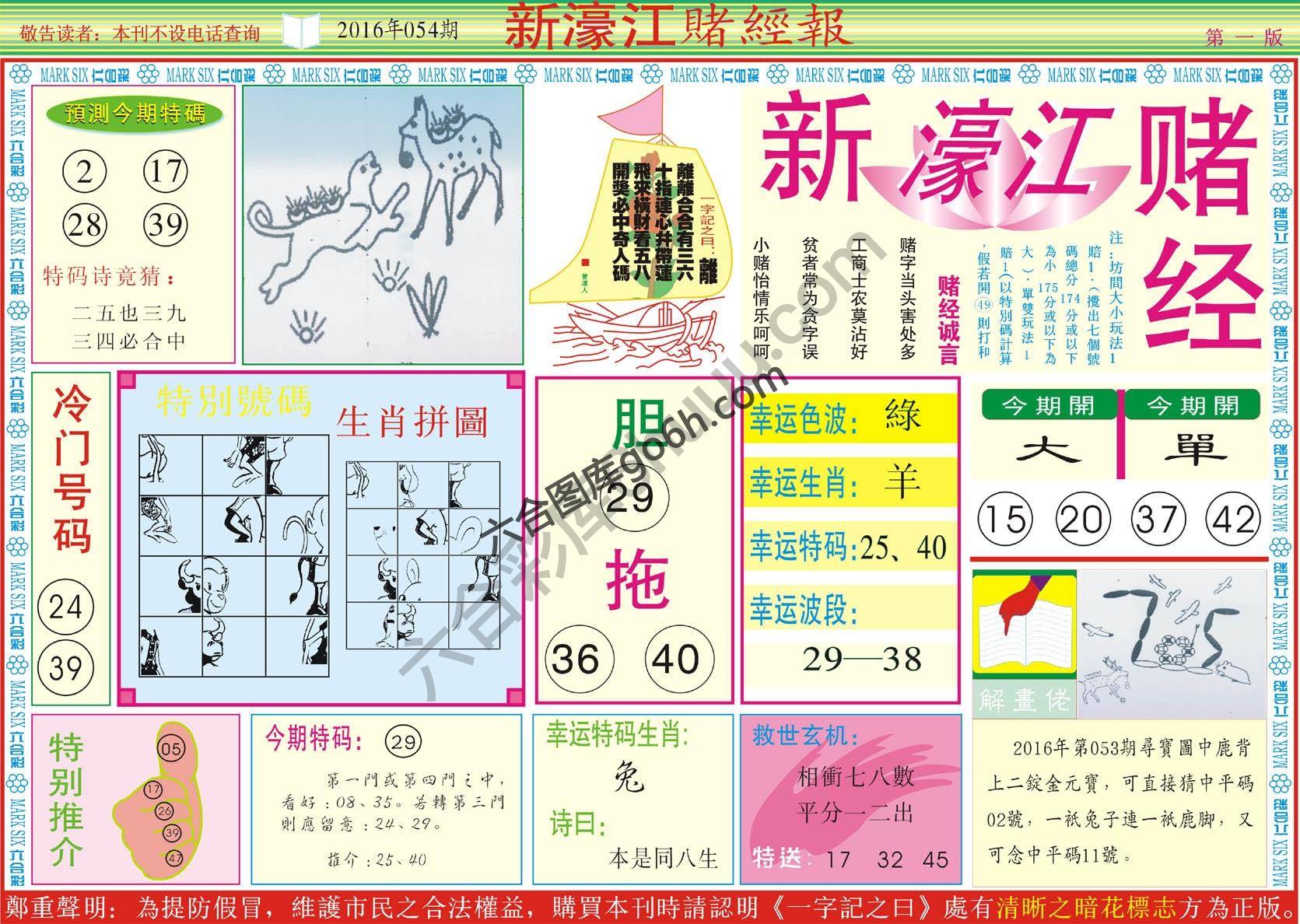 新濠江赌经