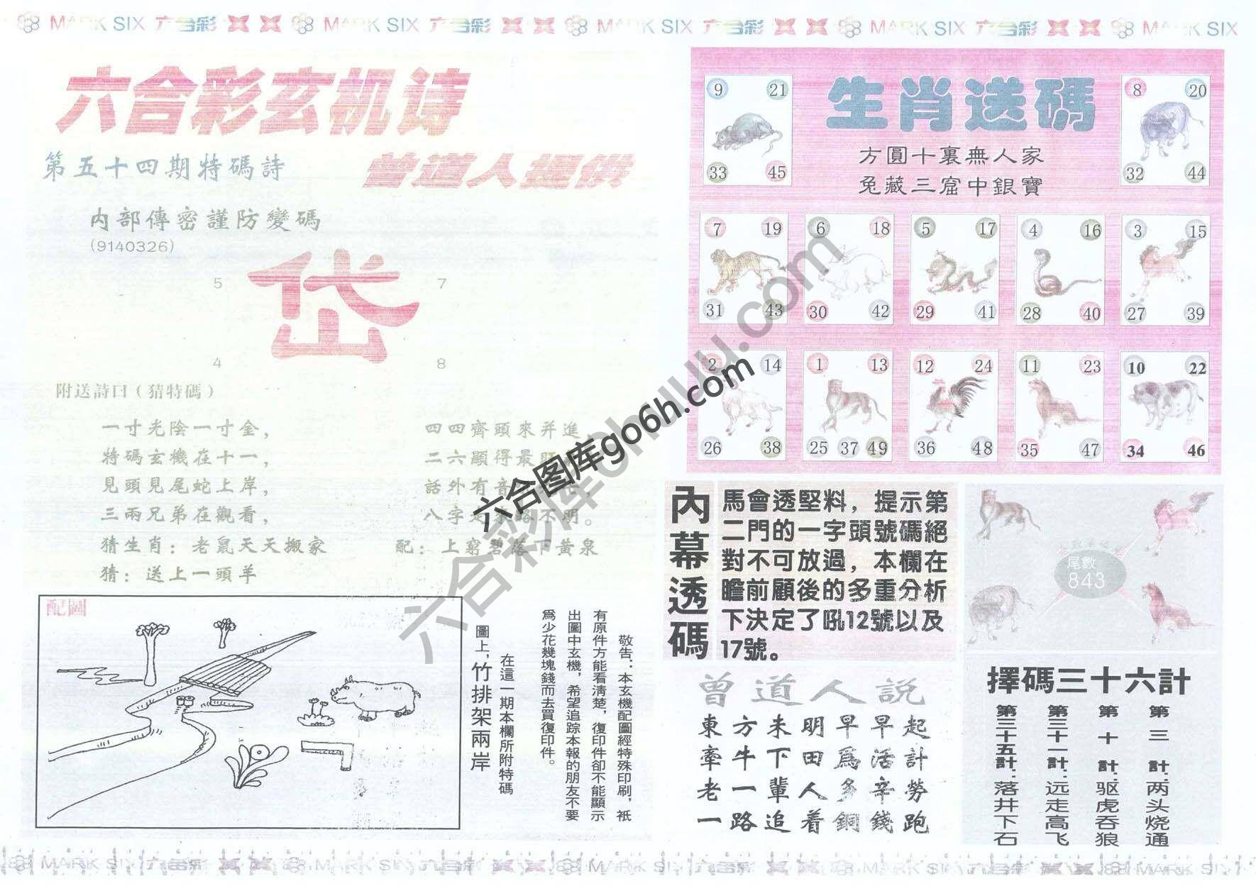 新曾道人内幕玄机