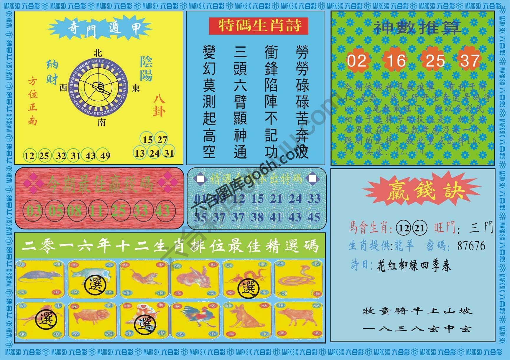 黄大仙灵码