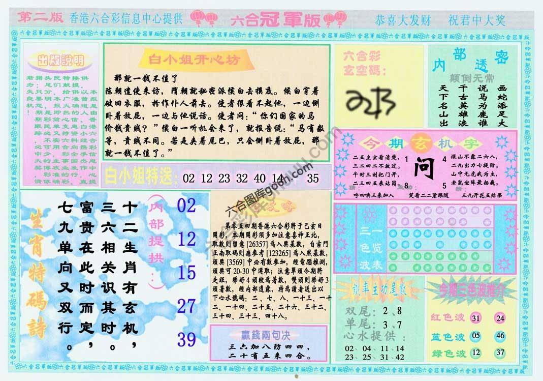 六合冠军版