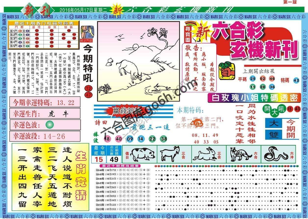 新六合彩特码新刊