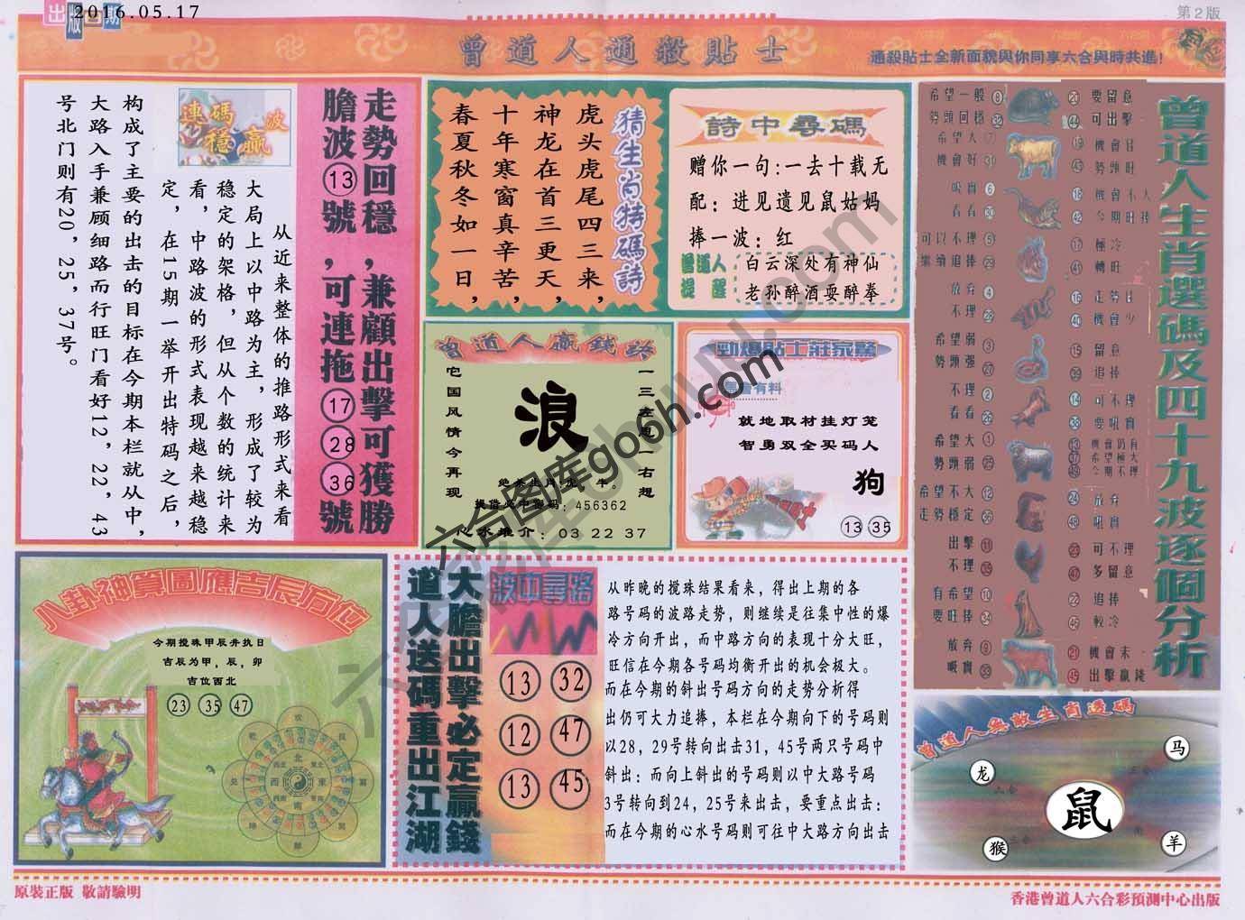 曾道人通杀贴士