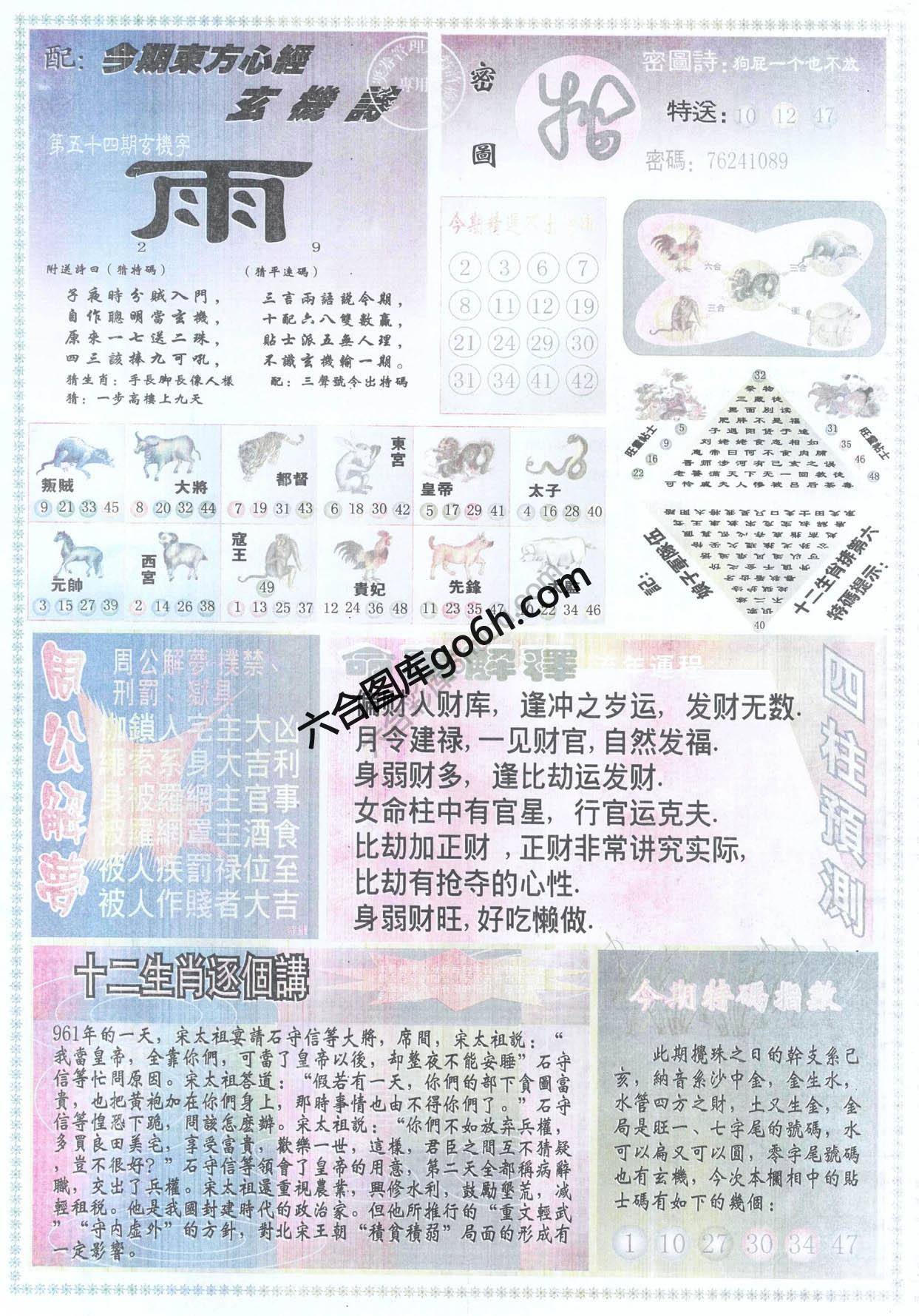 东方心经