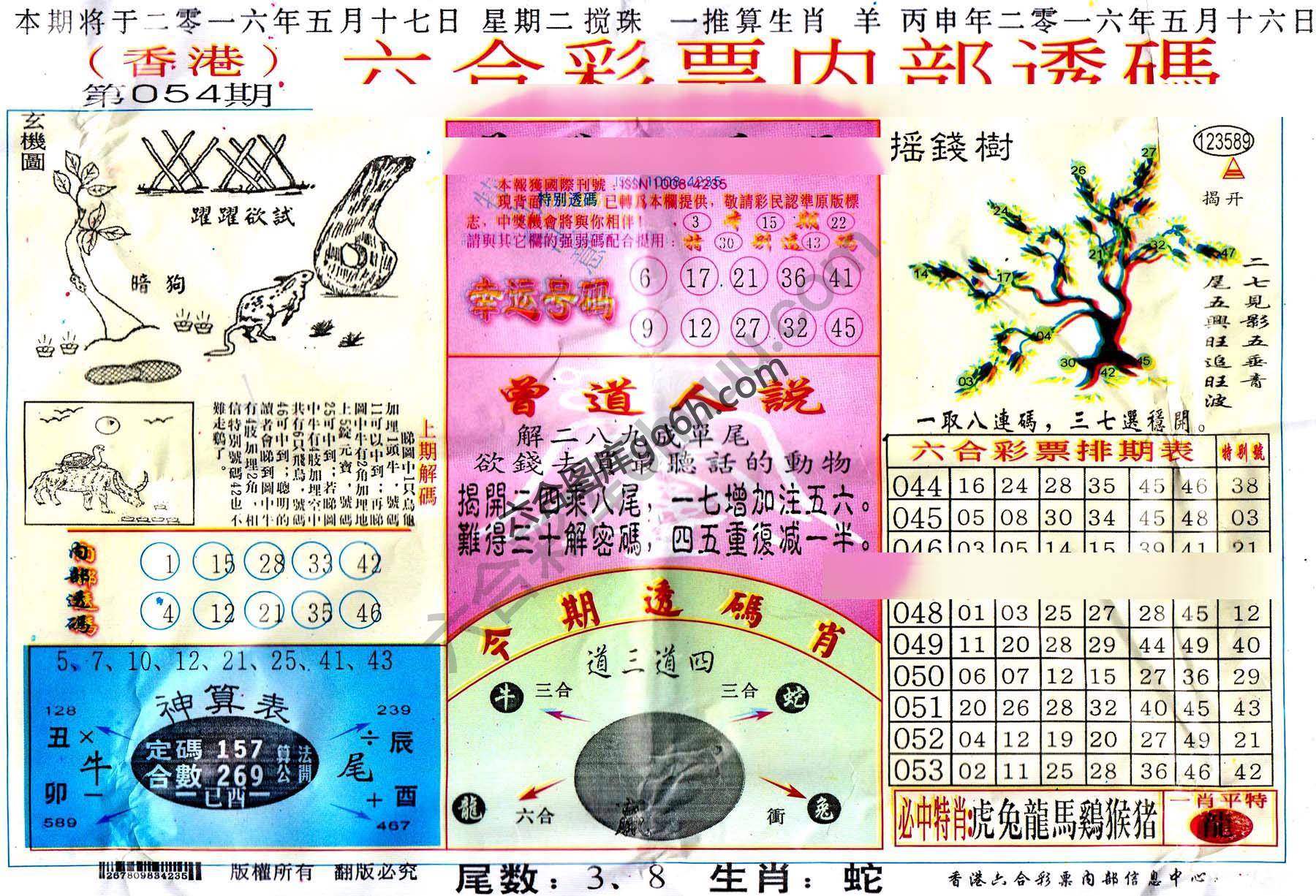 六合内部透码香港版