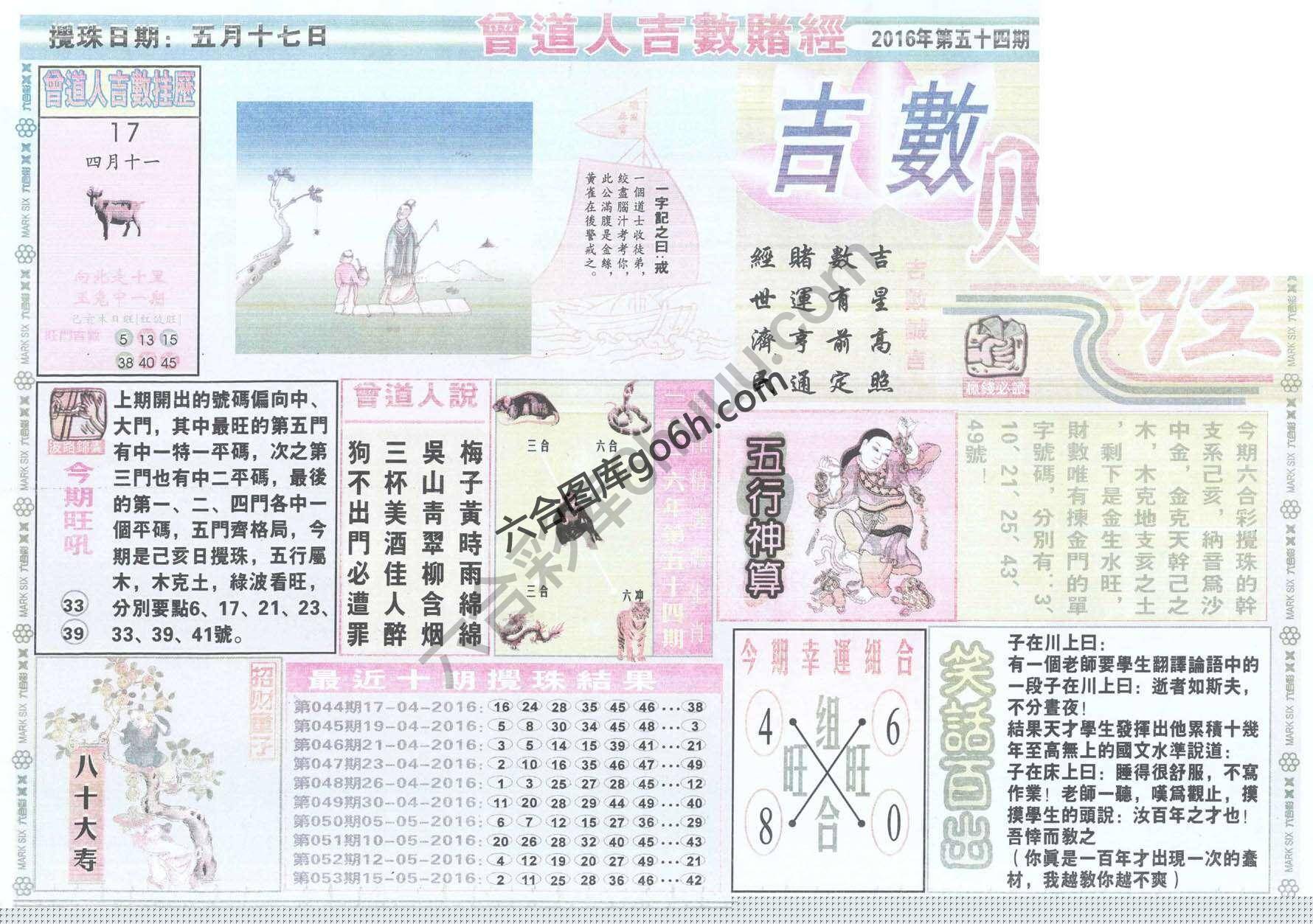 曾道人吉数赌经