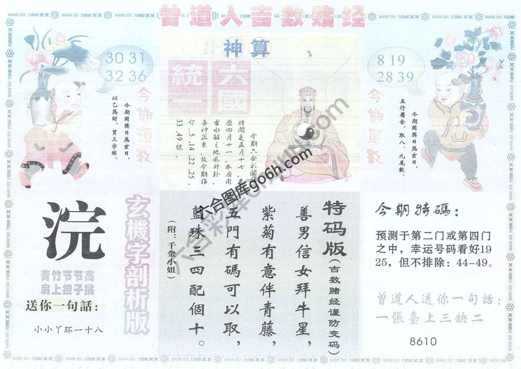 曾道人吉数赌经